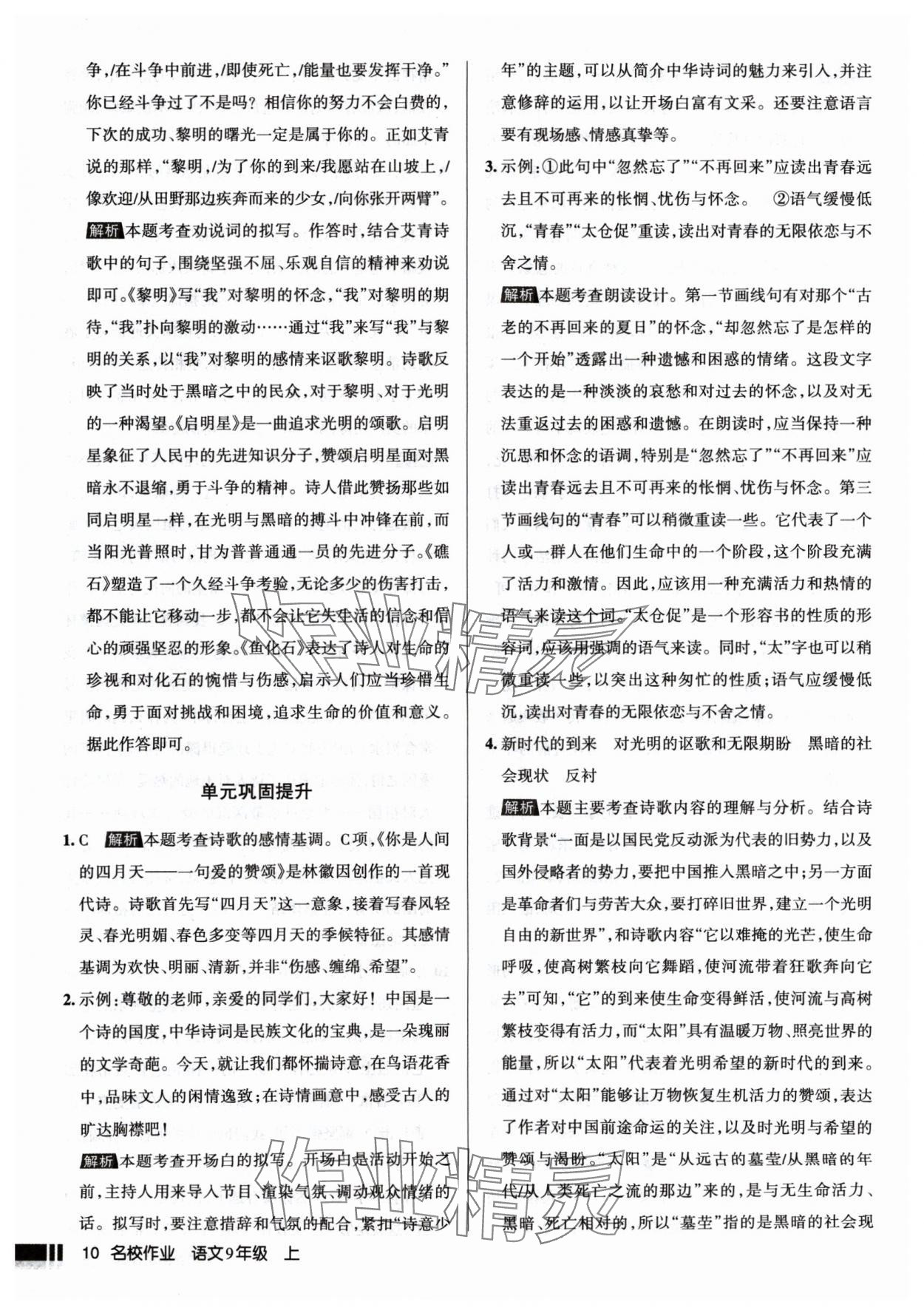 2024年名校作業(yè)九年級語文上冊人教版山西專版 第10頁