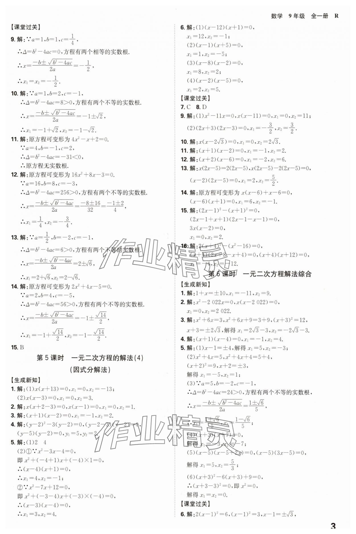 2025年全程突破九年級(jí)數(shù)學(xué)全一冊(cè)人教版 參考答案第3頁(yè)