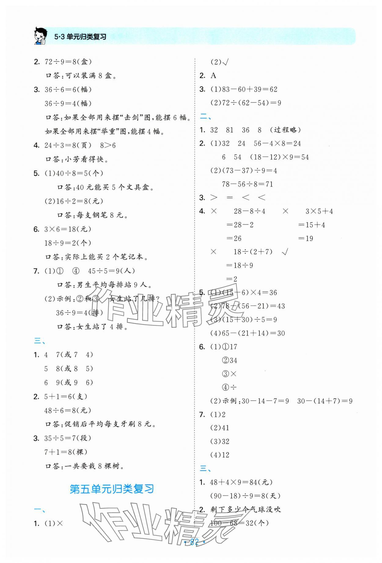 2025年53單元歸類復習二年級數學下冊人教版 第4頁