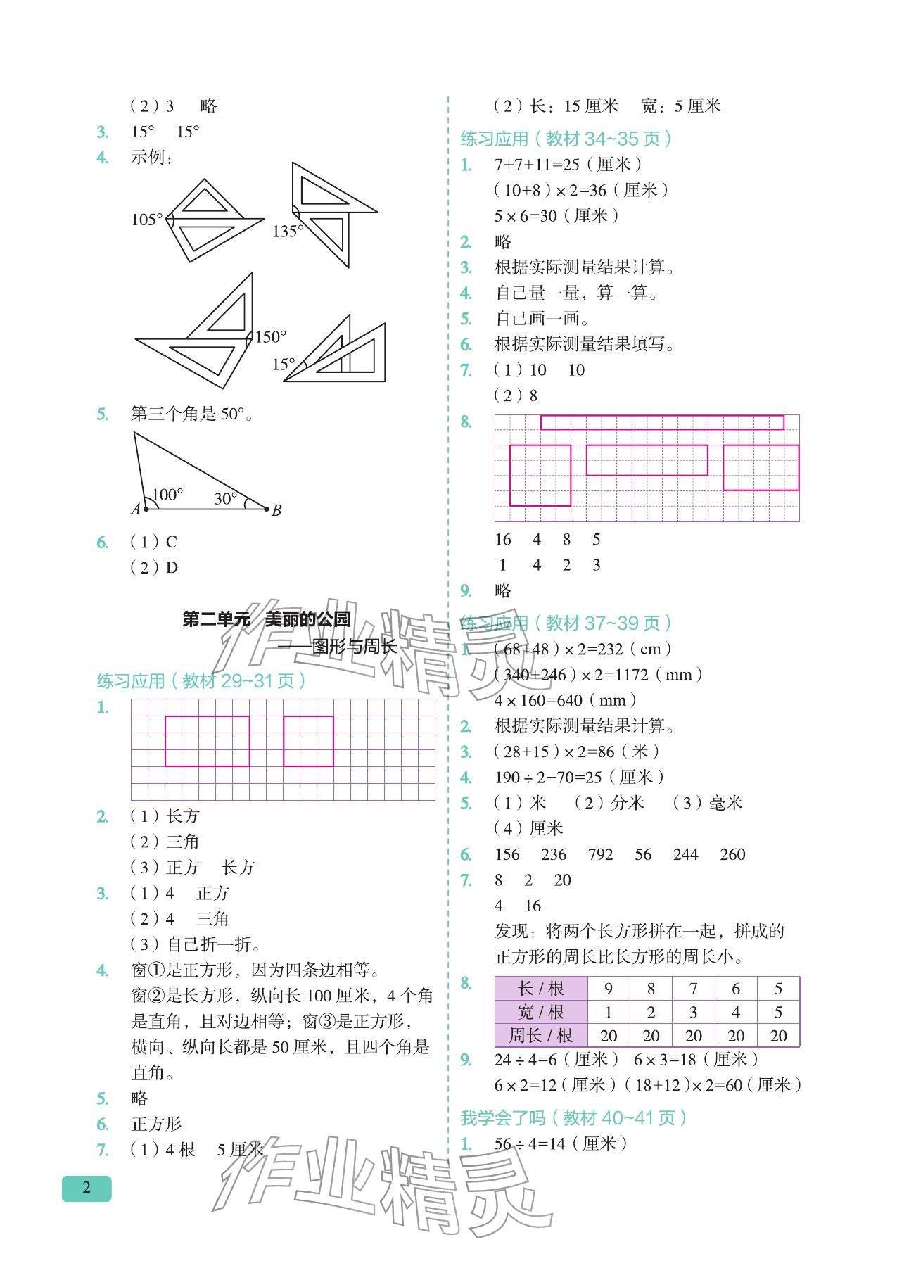 2026年课堂笔记三年级数学下册青岛版五四制&nbsp;参考答案第2页