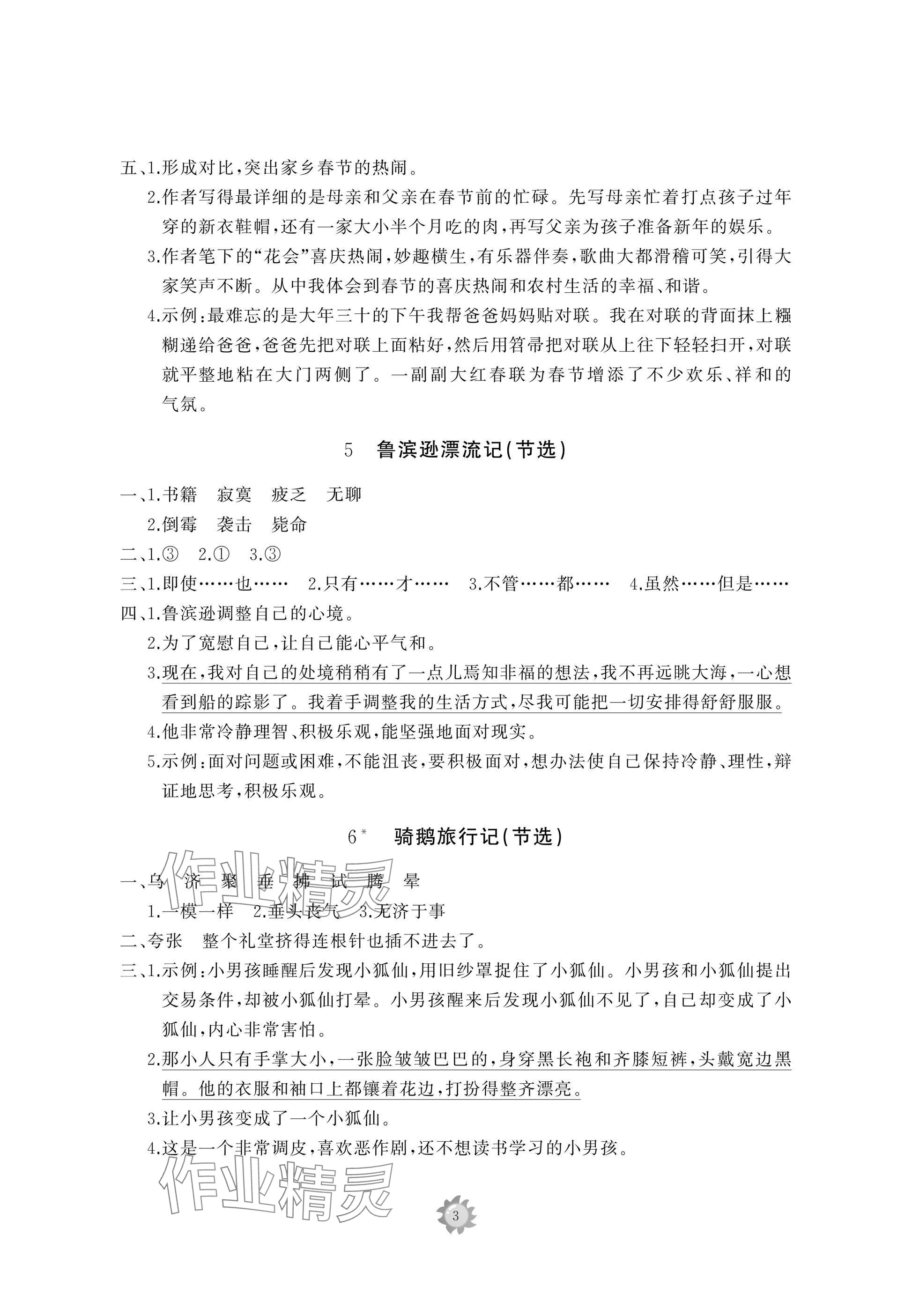 2025年同步練習(xí)冊(cè)智慧作業(yè)六年級(jí)語文下冊(cè)人教版 參考答案第3頁
