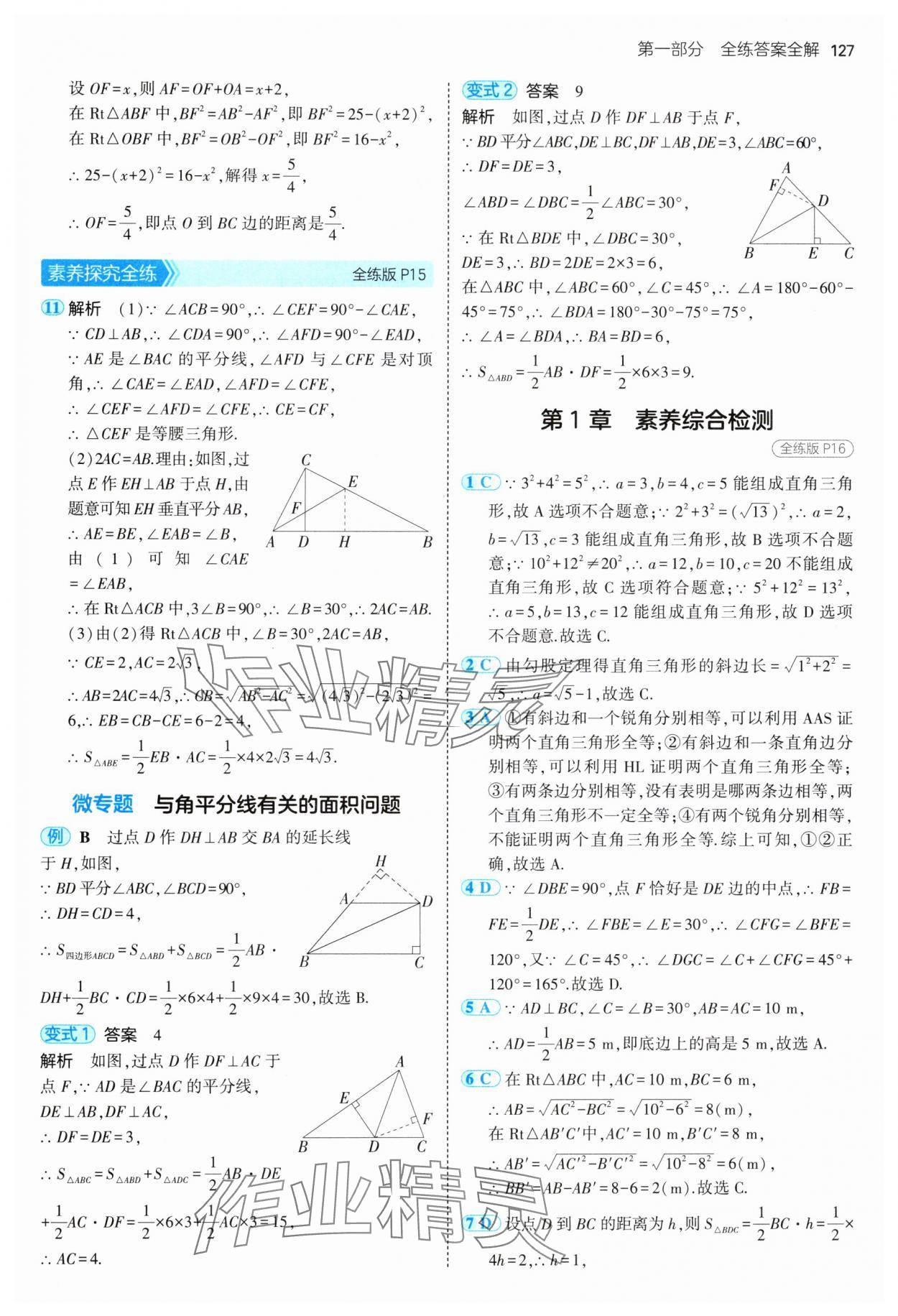 2025年5年中考3年模擬八年級(jí)數(shù)學(xué)下冊(cè)湘教版 第9頁