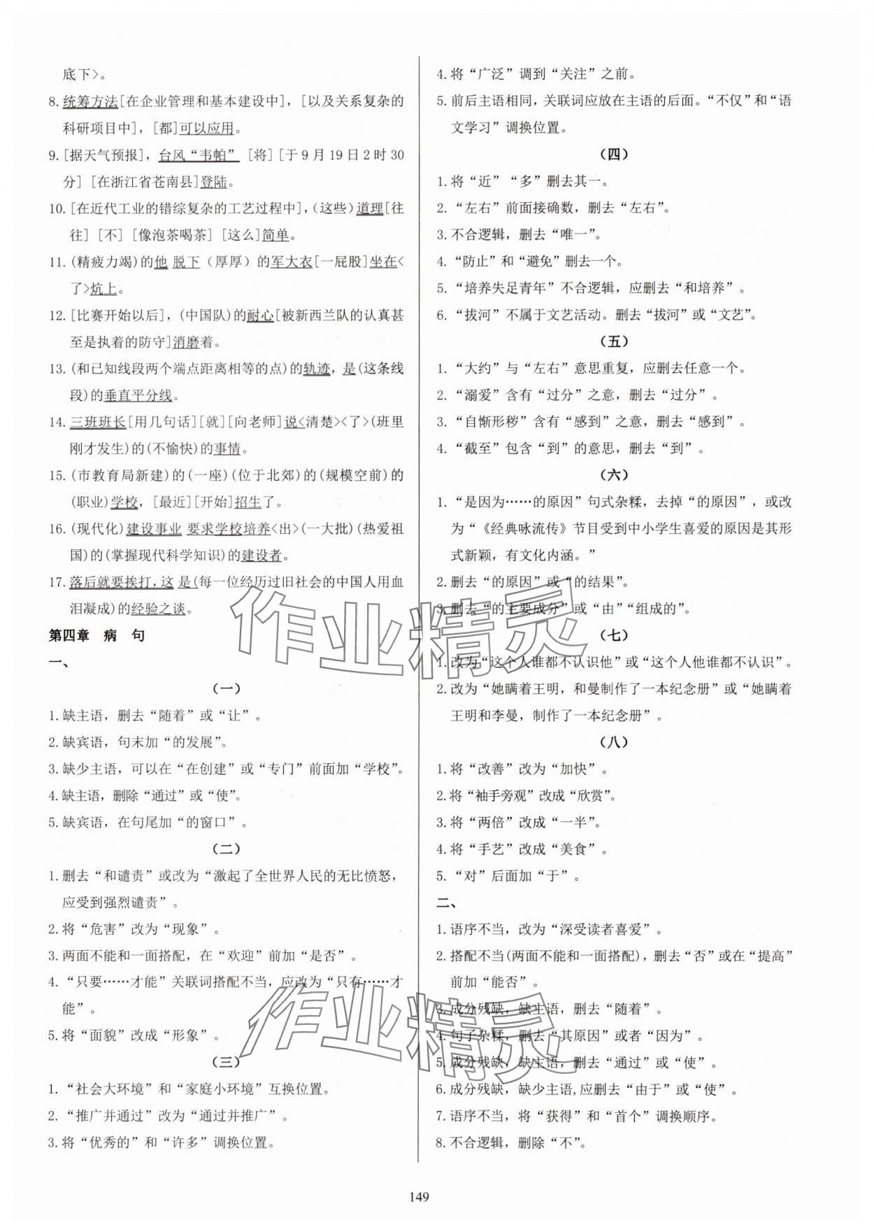 2023年學霸簡簡單單學八年級語文上冊人教版 第3頁