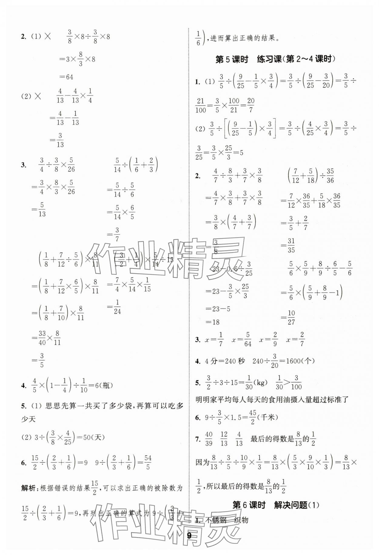 2025年通城學(xué)典課時(shí)作業(yè)本六年級(jí)數(shù)學(xué)上冊(cè)人教版浙江專版 第9頁(yè)