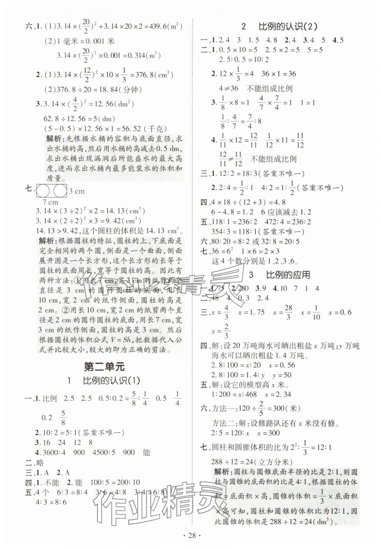 2025年高分突破創優100六年級數學下冊北師大版 參考答案第6頁