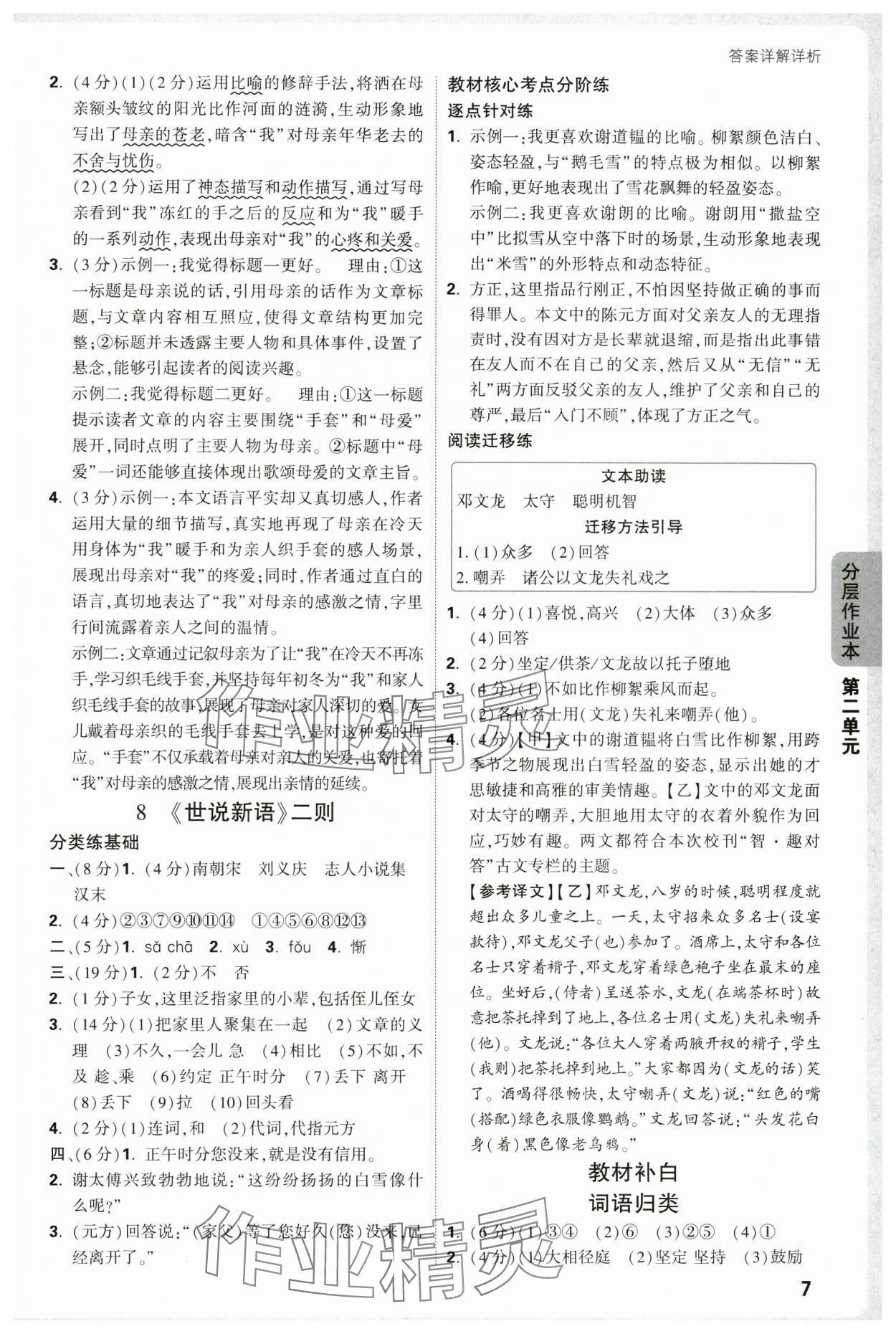 2025年万唯中考情境题七年级语文上册人教版&nbsp;第7页