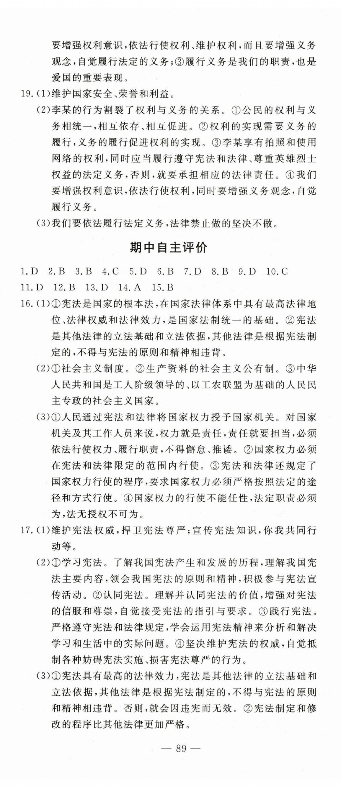2024年智慧課堂自主評價八年級道德與法治下冊人教版 第5頁