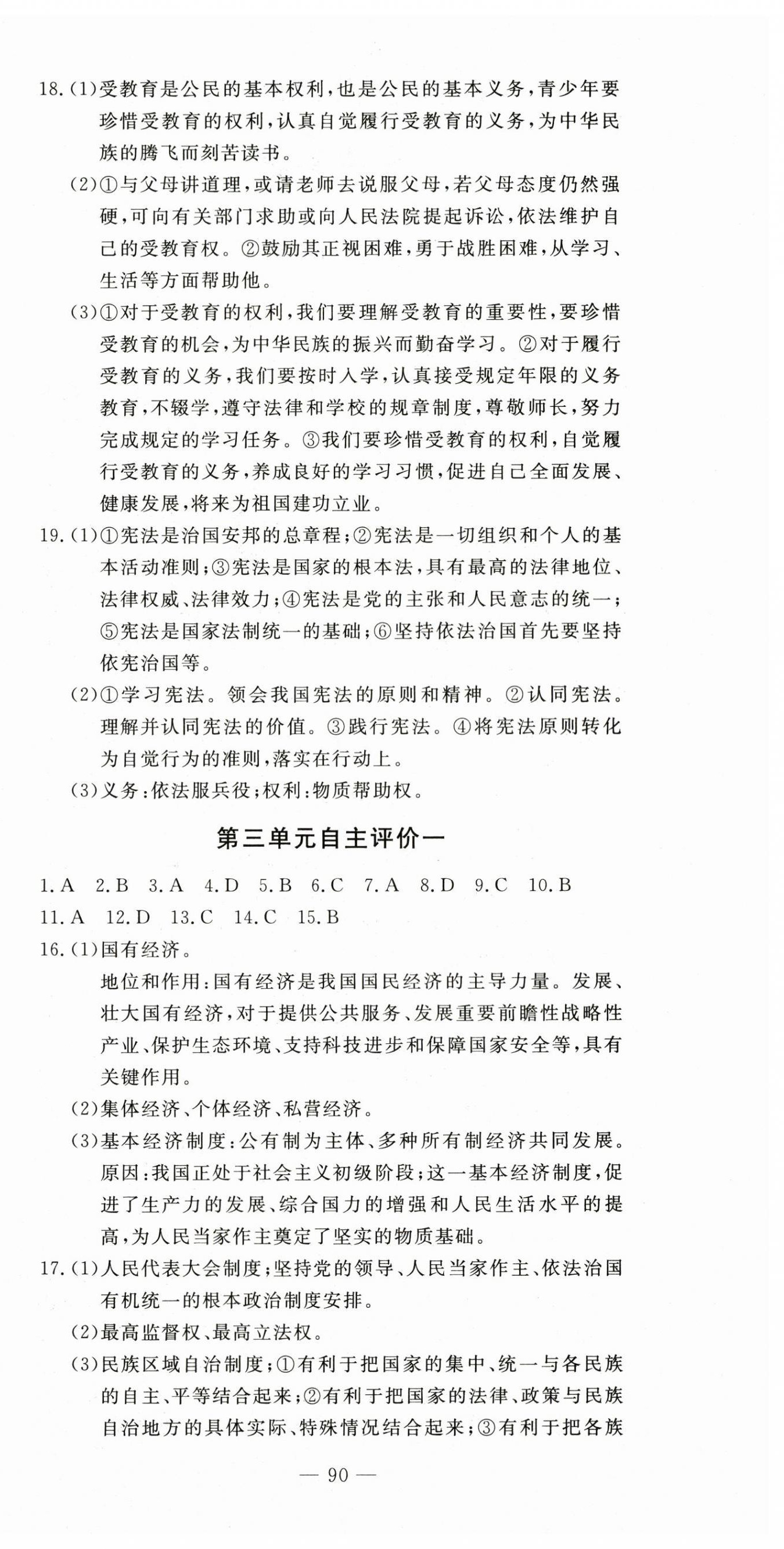 2024年智慧課堂自主評價八年級道德與法治下冊人教版 第6頁