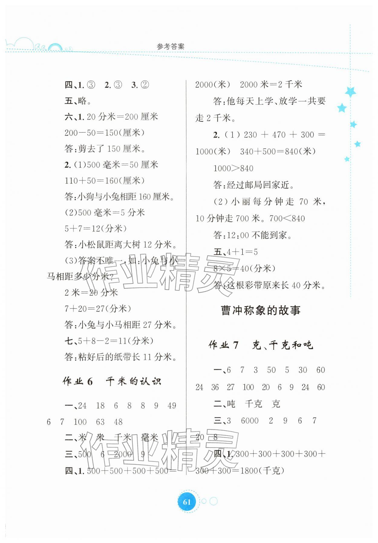 2026年寒假园地知识出版社三年级数学人教版&nbsp;第3页