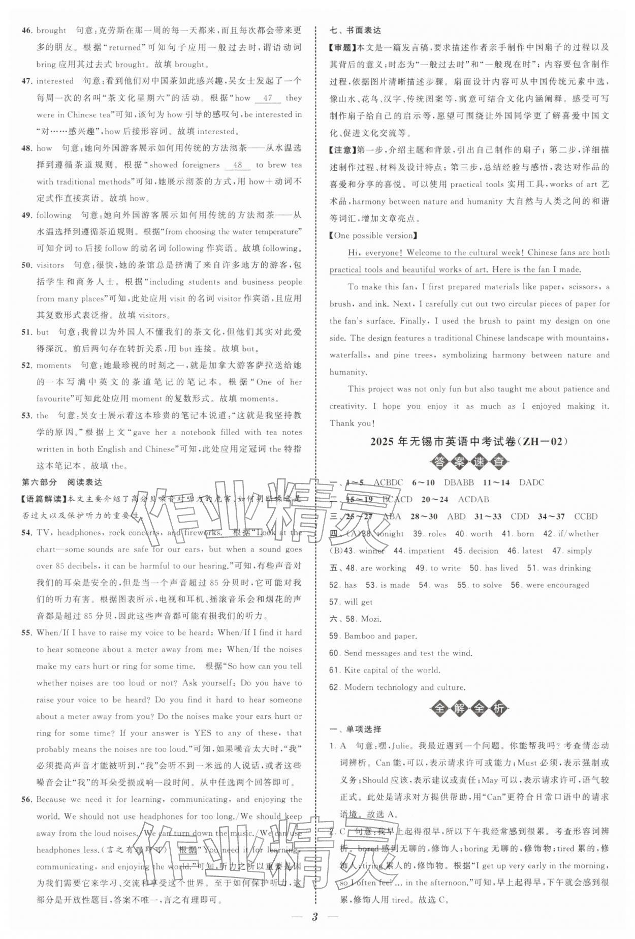 2026年锁定中考江苏十三大市中考试卷汇编英语 第3页