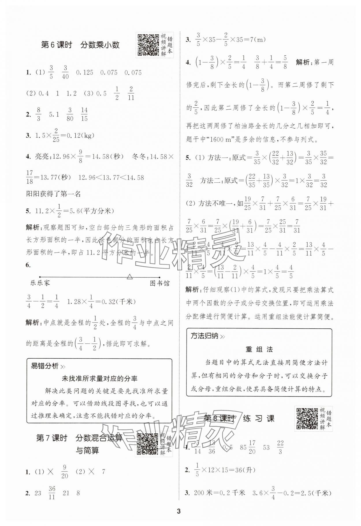 2025年拔尖特訓(xùn)六年級(jí)數(shù)學(xué)上冊(cè)人教版 第3頁(yè)