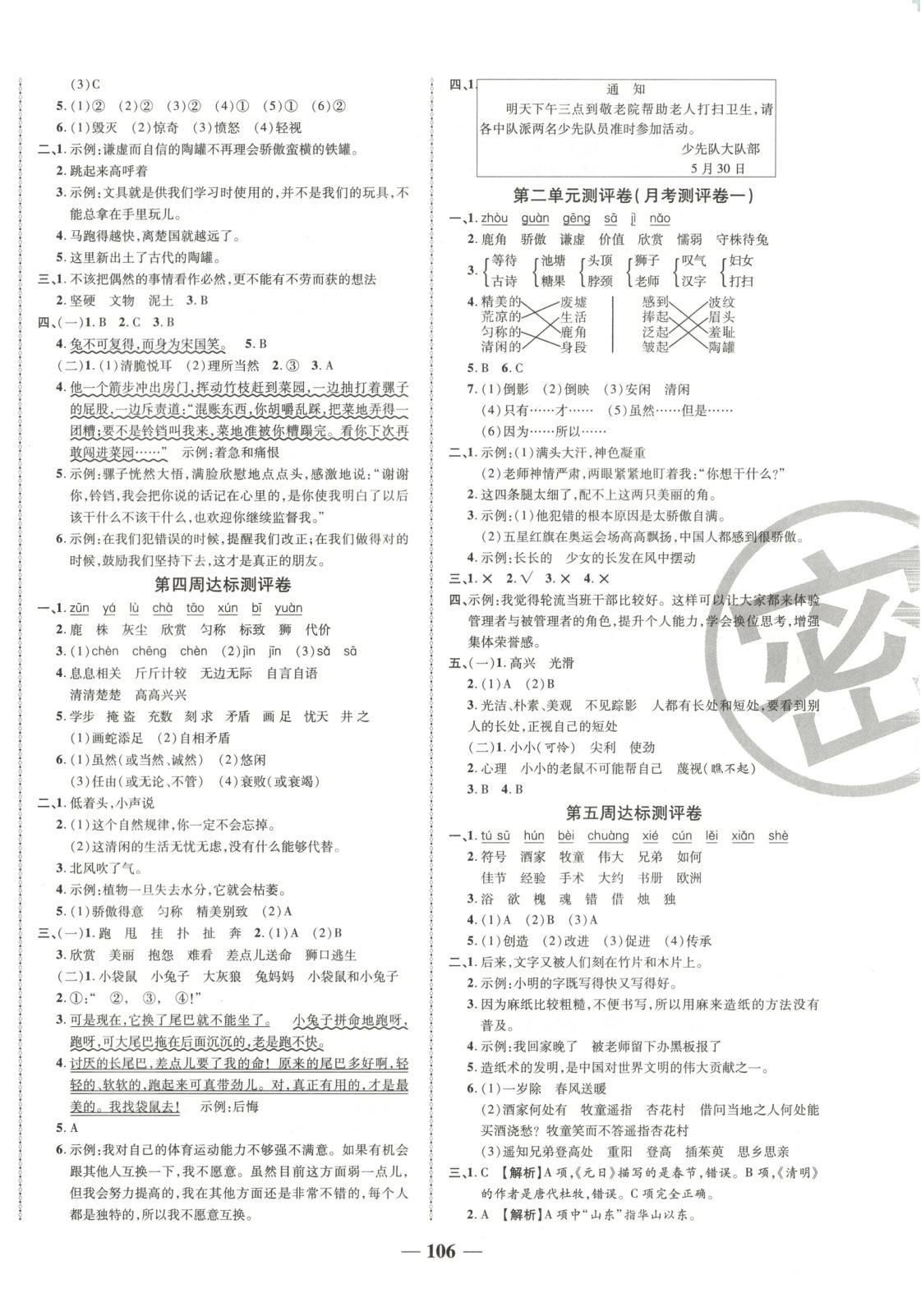2025年优加全能大考卷三年级语文下册人教版 第2页