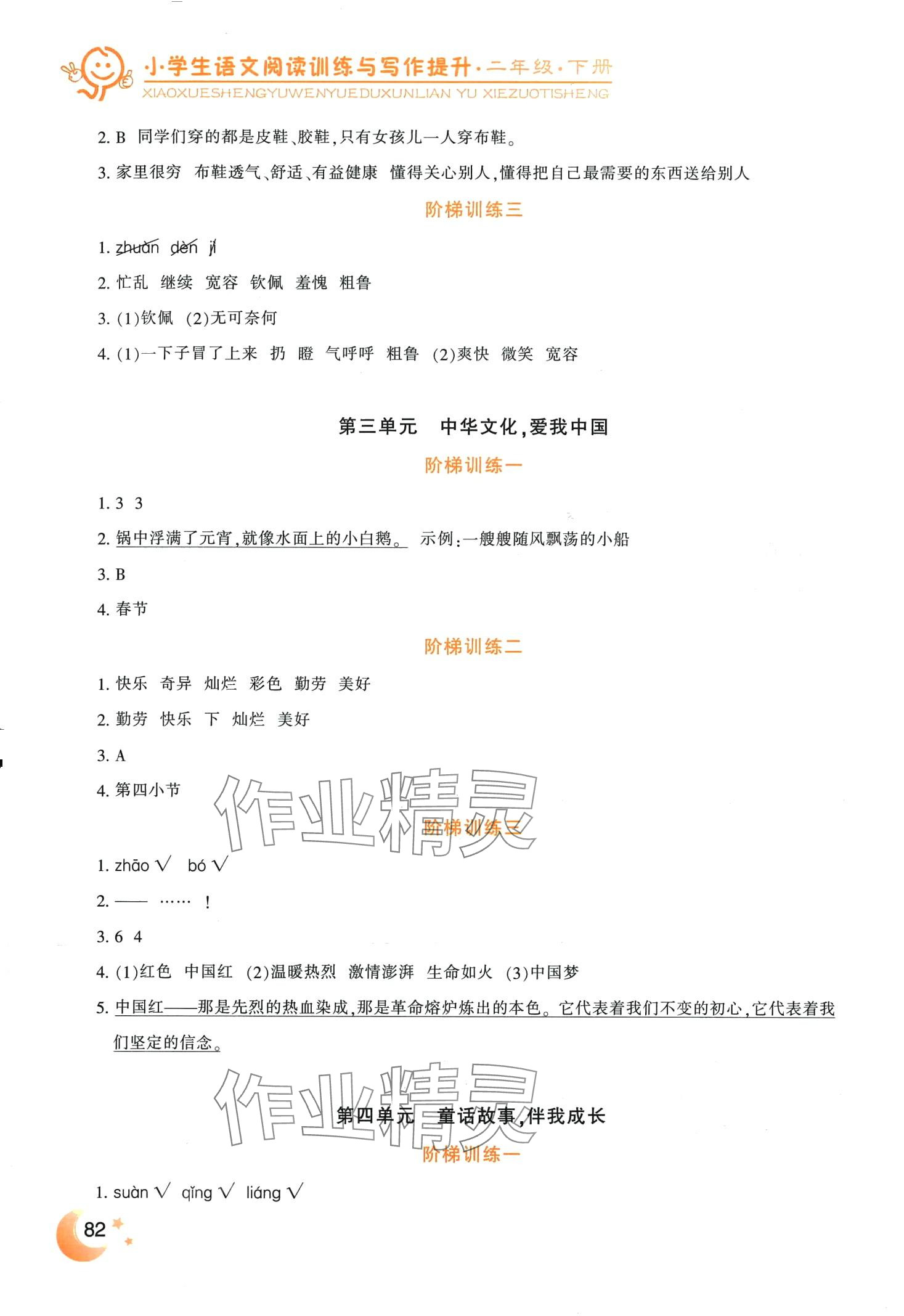 2024年閱讀訓(xùn)練與寫(xiě)作提升二年級(jí)語(yǔ)文下冊(cè)人教版 第2頁(yè)