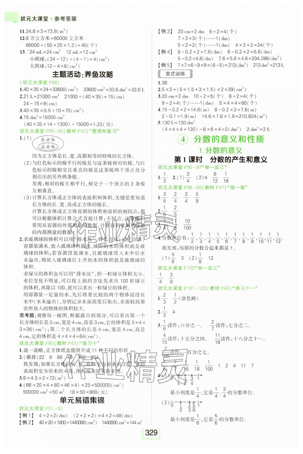 2025年黃岡狀元成才路狀元大課堂五年級數(shù)學(xué)下冊人教版 參考答案第5頁