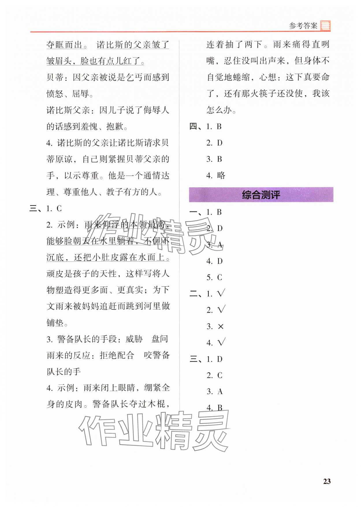 2023年木頭馬閱讀力測評小學語文六年級人教版培優(yōu)篇A版廣東專版 參考答案第2頁