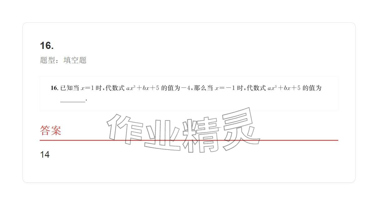 2025年学业水平评价七年级数学上册人教版 参考答案第91页