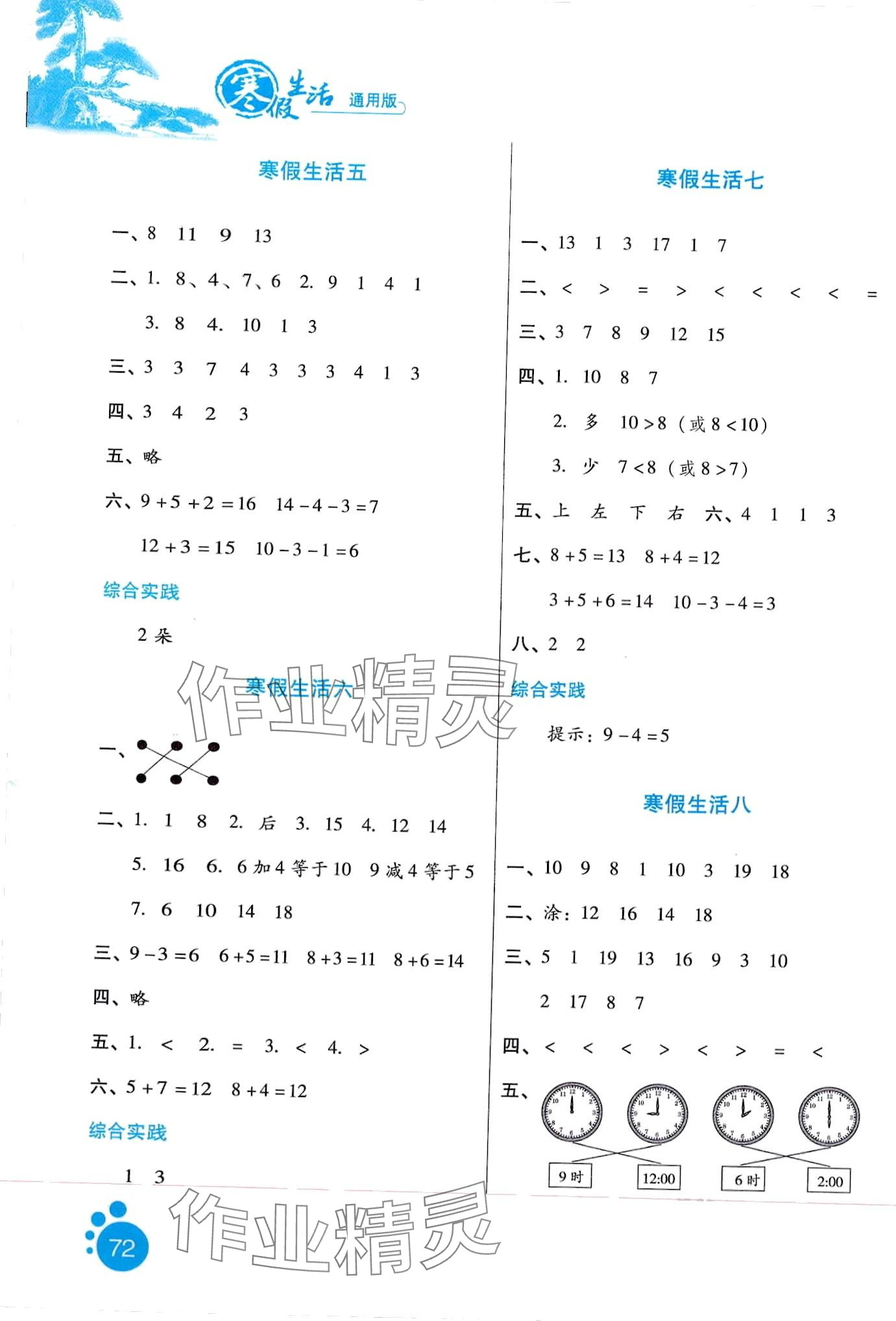 2024年寒假生活河北少年兒童出版社一年級(jí)數(shù)學(xué) 第2頁(yè)