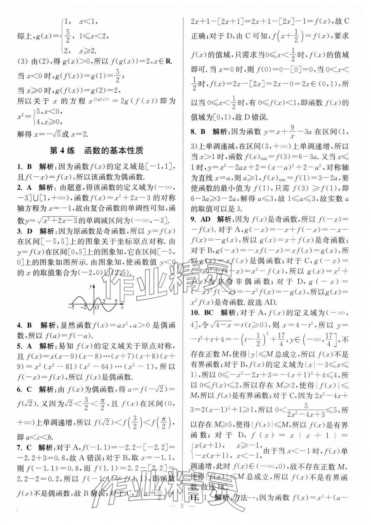 2024年暑假好幫手高二數學人教版 第5頁