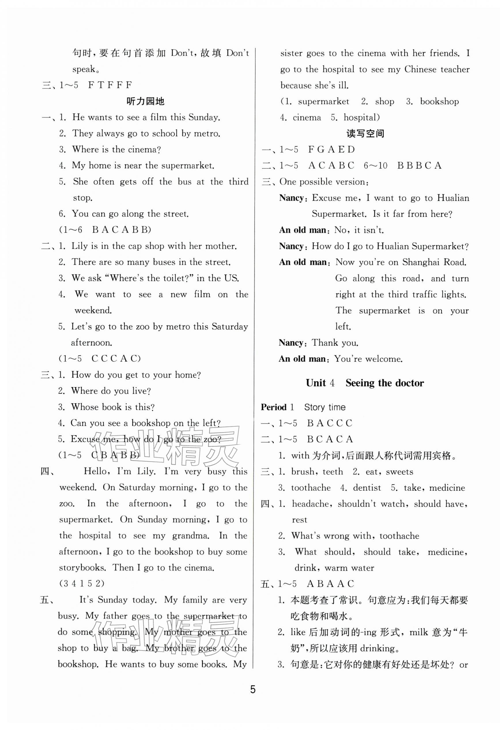 2026年课时训练五年级英语下册译林版江苏人民出版社&nbsp;参考答案第5页