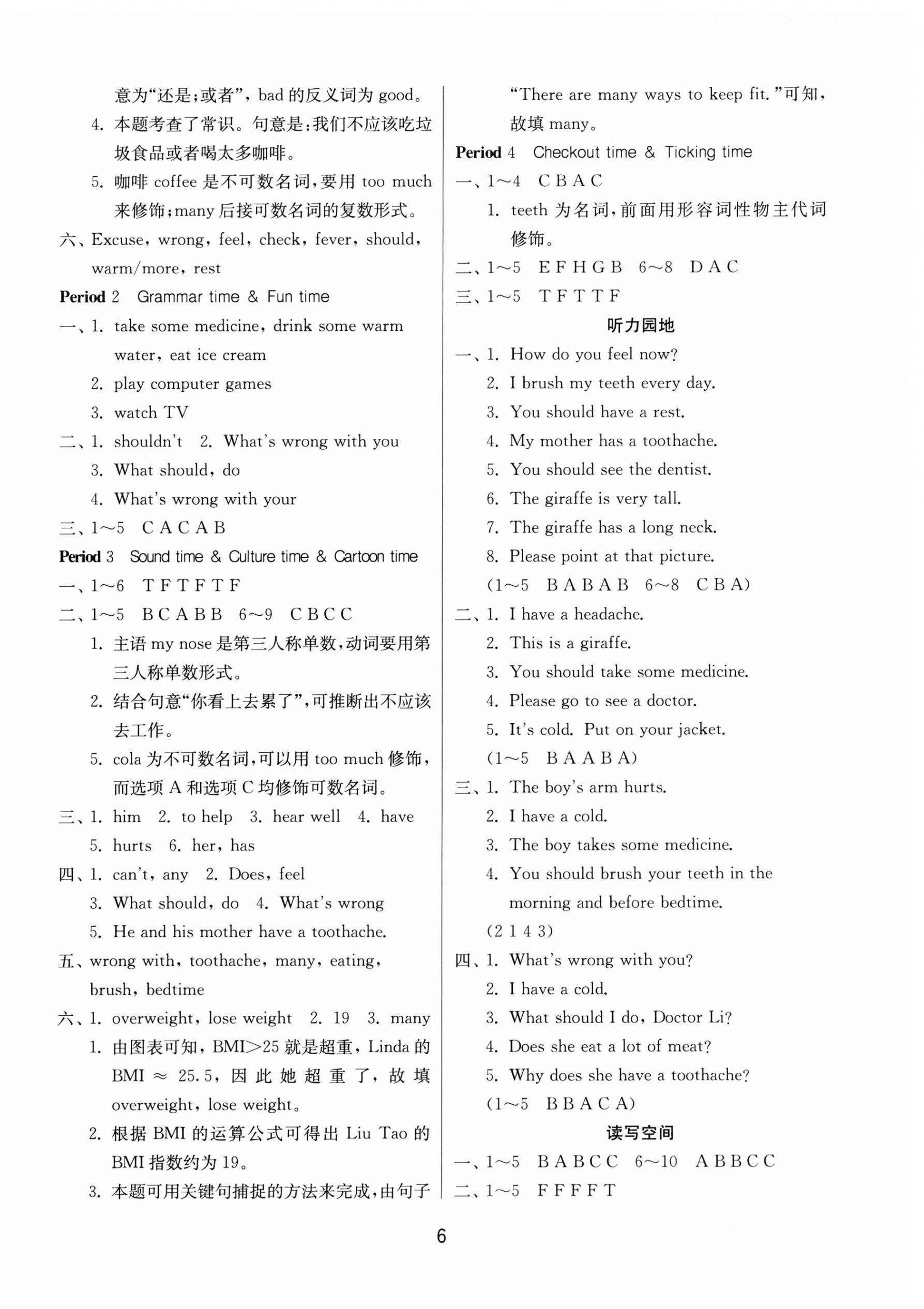 2026年课时训练五年级英语下册译林版江苏人民出版社&nbsp;参考答案第6页