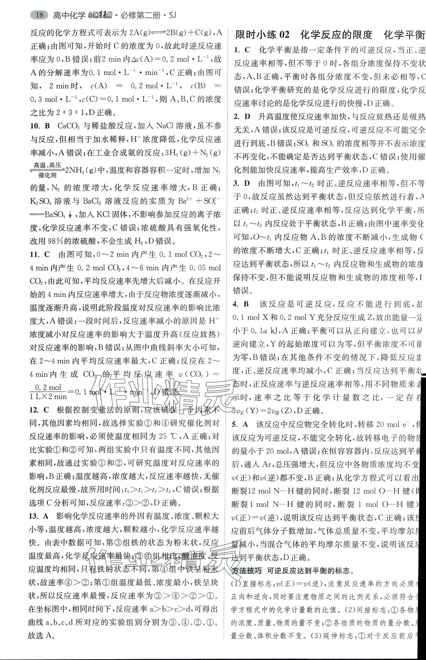 2024年小題狂做高中化學必修第二冊蘇教版 第2頁