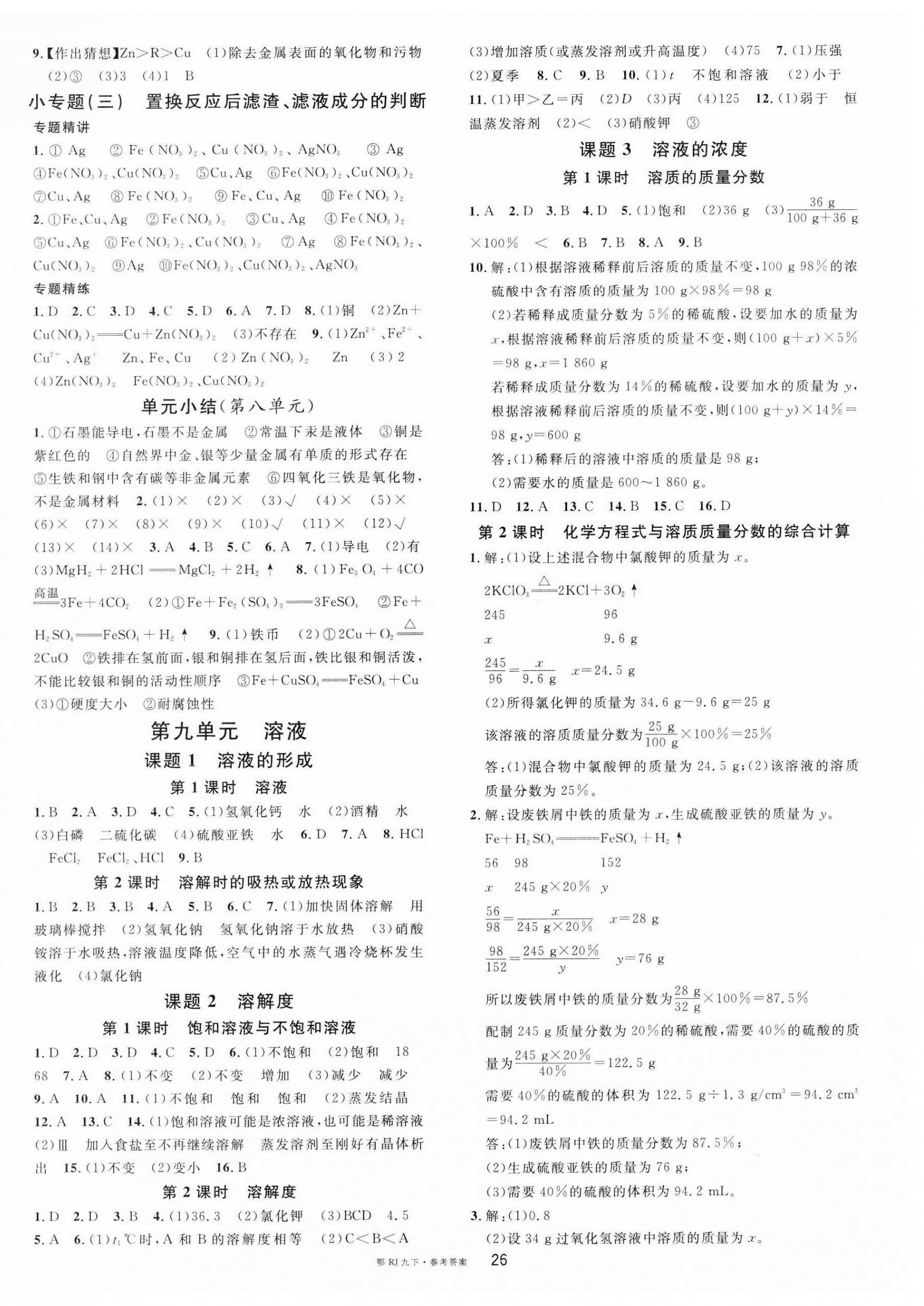 2024年名校課堂九年級化學下冊人教版湖北專版 第2頁