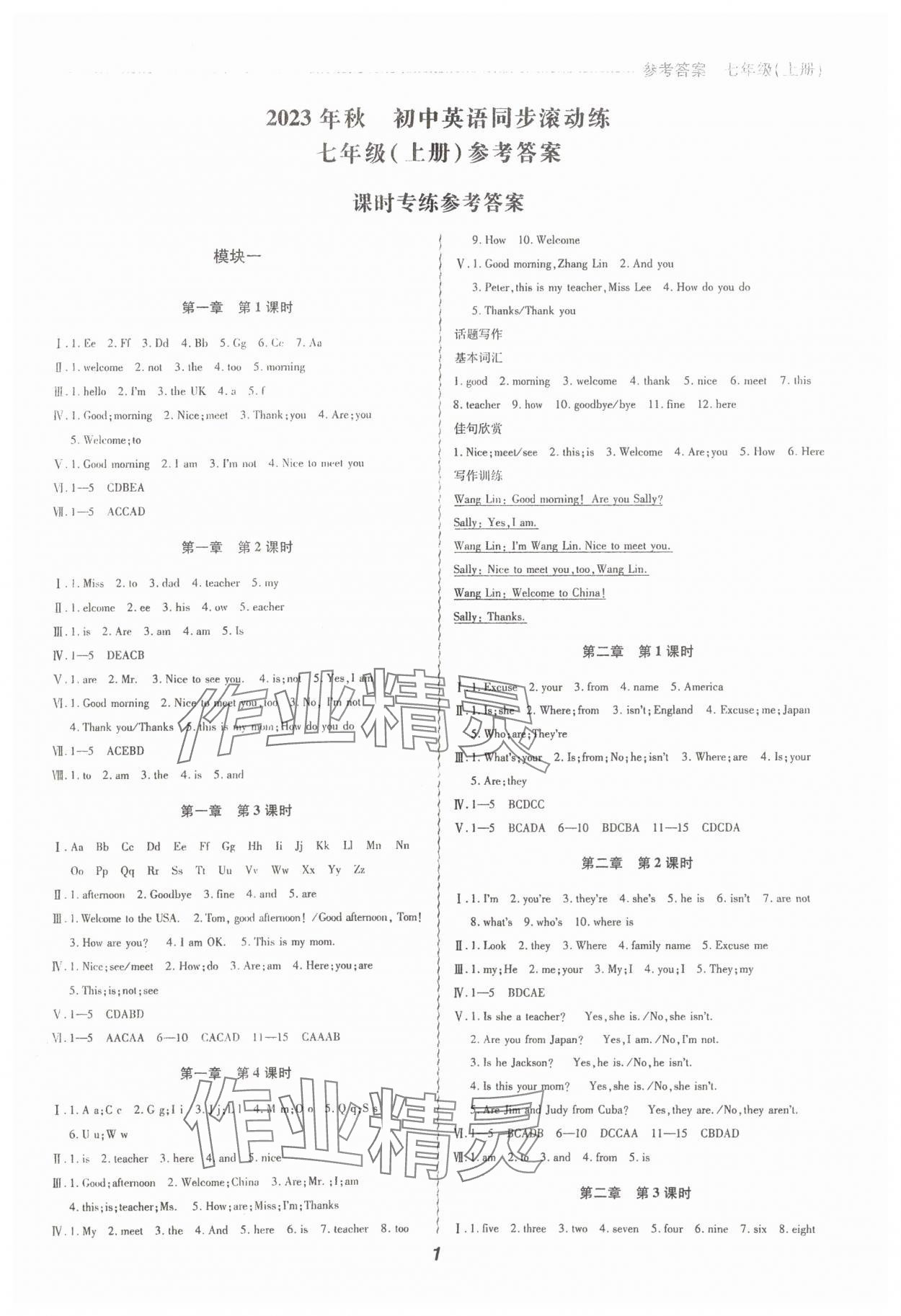 2023年初中同步课时滚动练七年级英语上册人教版 第1页