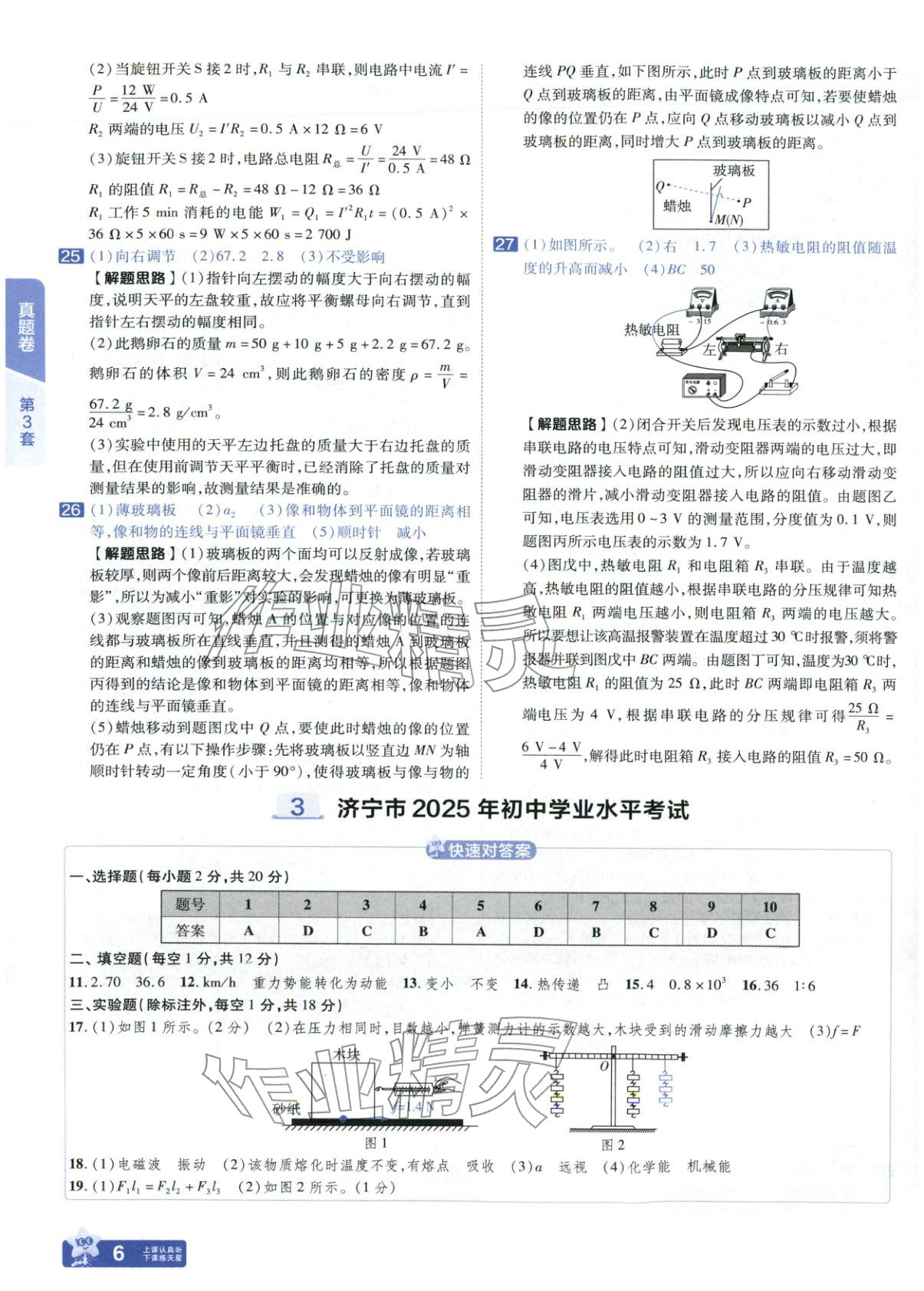 2026年金考卷中考試題匯編45套物理山東專版 第6頁