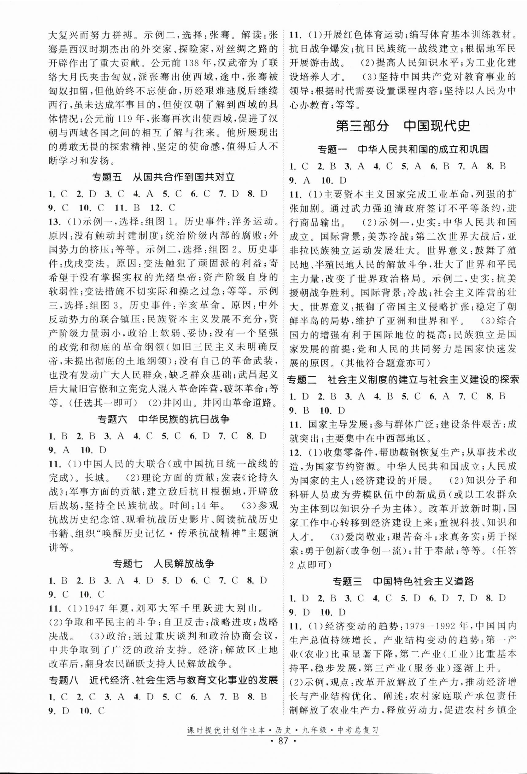 2026年課時提優(yōu)計劃作業(yè)本九年級歷史&nbsp;第3頁