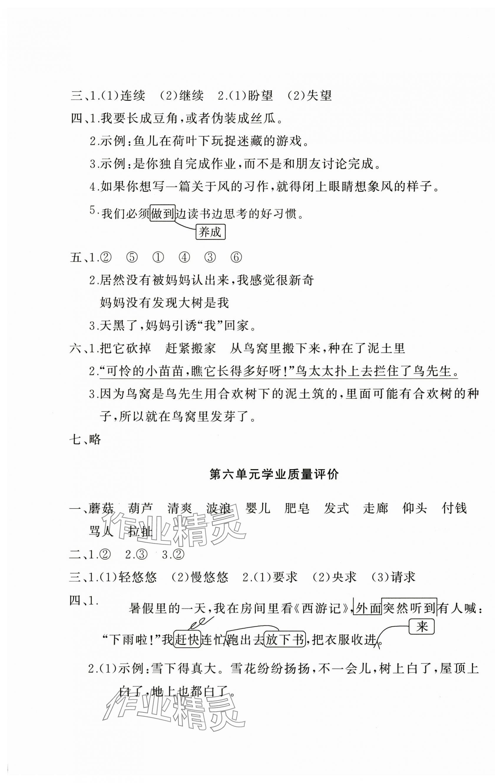 2025年精练课堂分层作业三年级语文下册人教版&nbsp;第9页