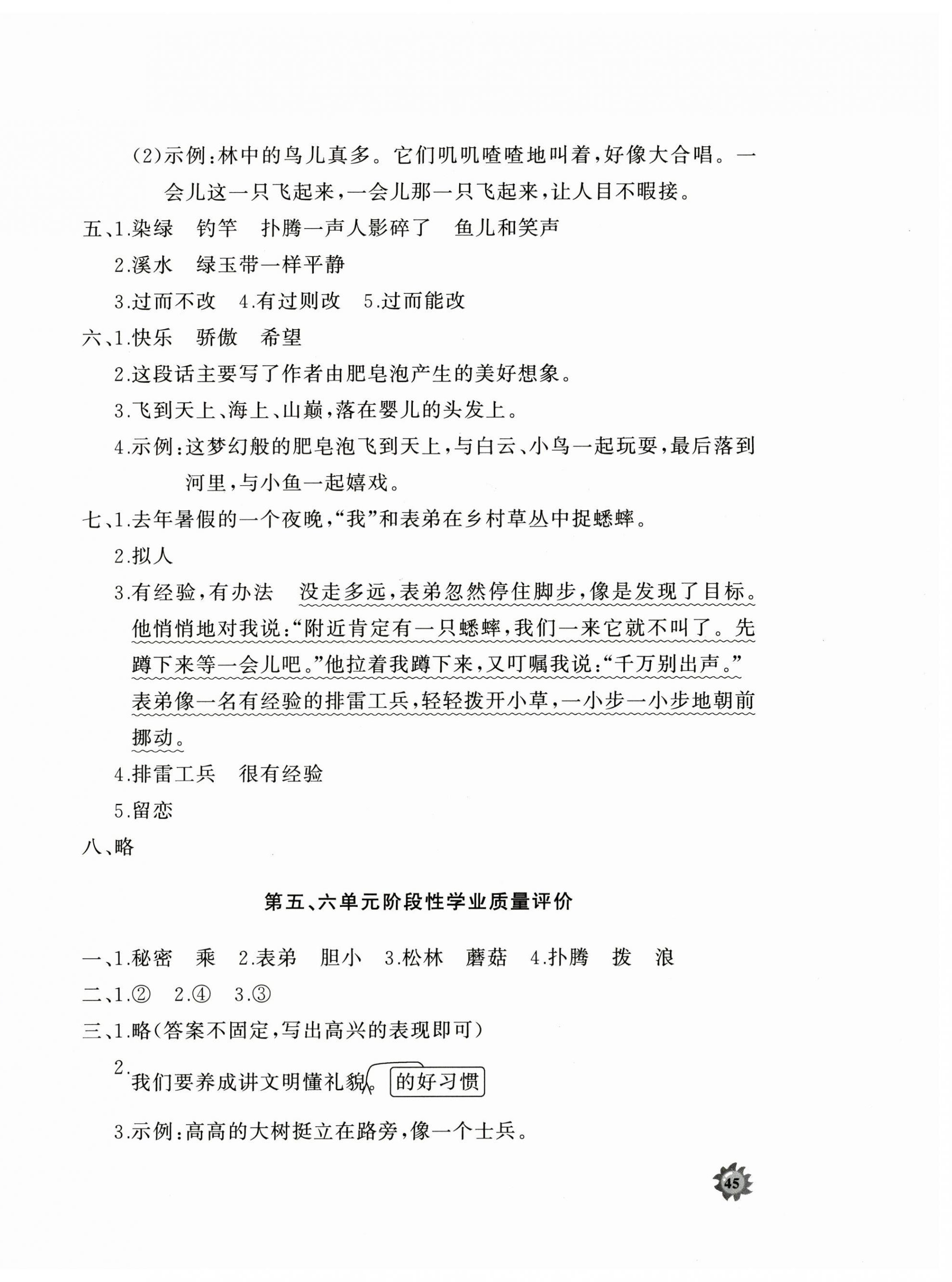 2025年精练课堂分层作业三年级语文下册人教版&nbsp;第10页