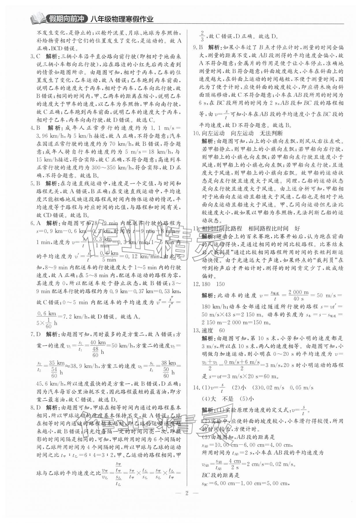 2026年假期向前沖八年級物理人教版&nbsp;參考答案第2頁