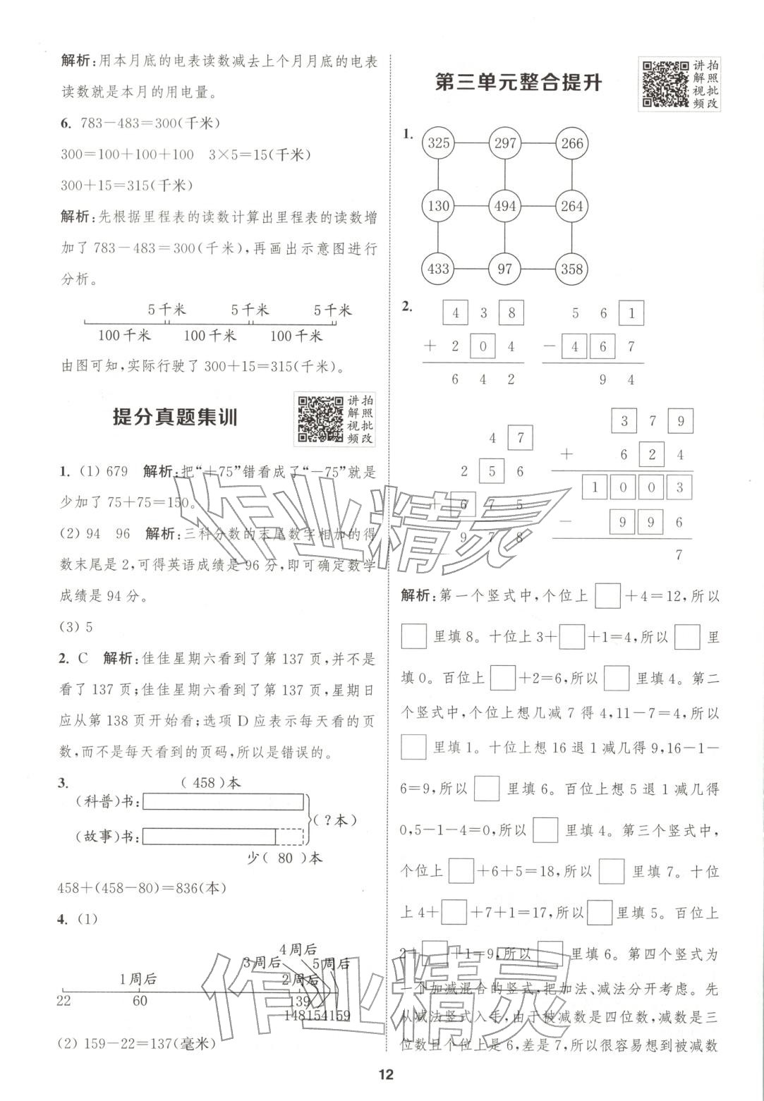 2025年拔尖特训三年级数学上册北师大版广东专版 第11页
