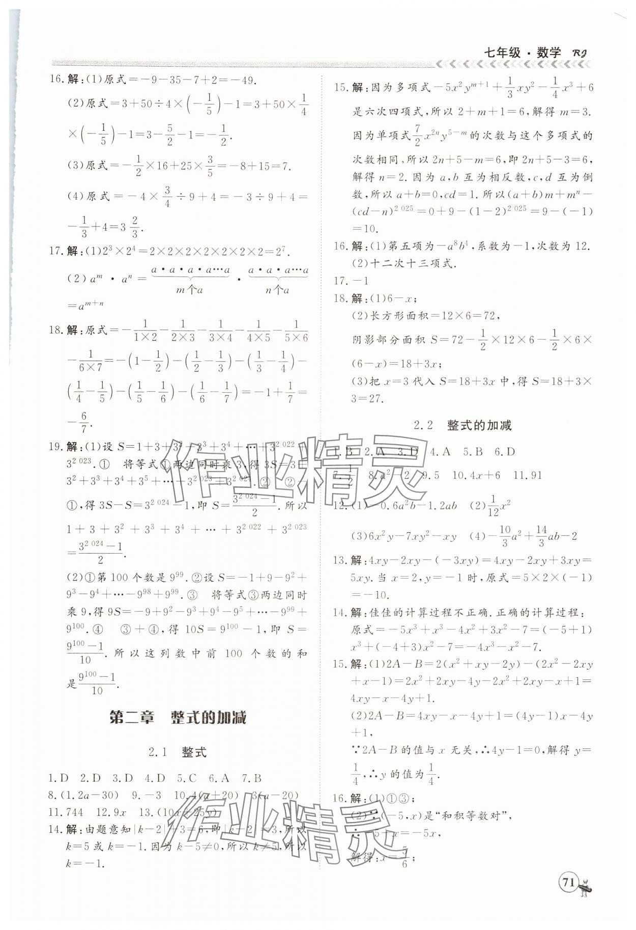 2025年假期沖冠黑龍江教育出版社七年級數(shù)學 第3頁