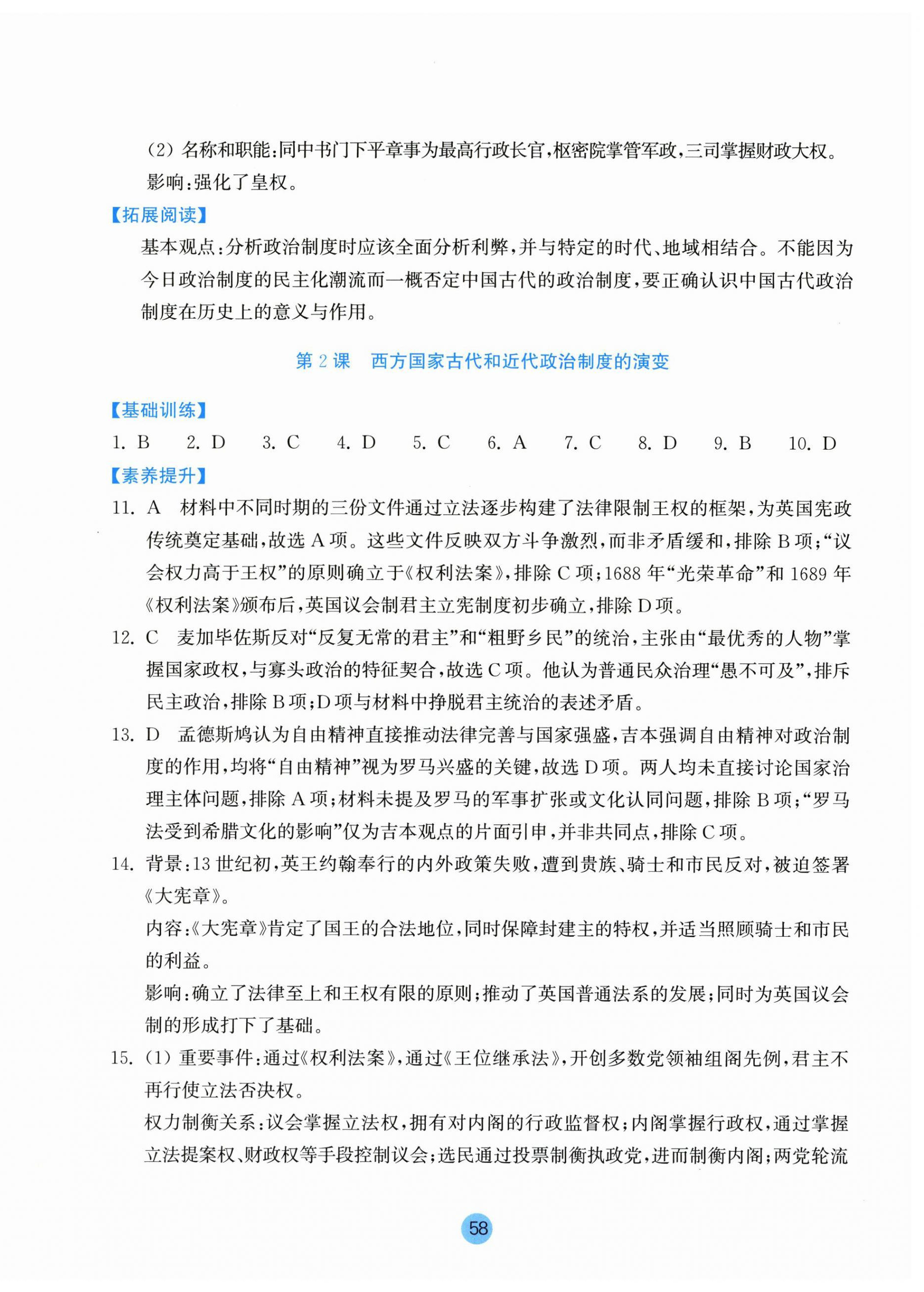 2025年作业本浙江教育出版社高中历史选择性必修1人教版 参考答案第2页