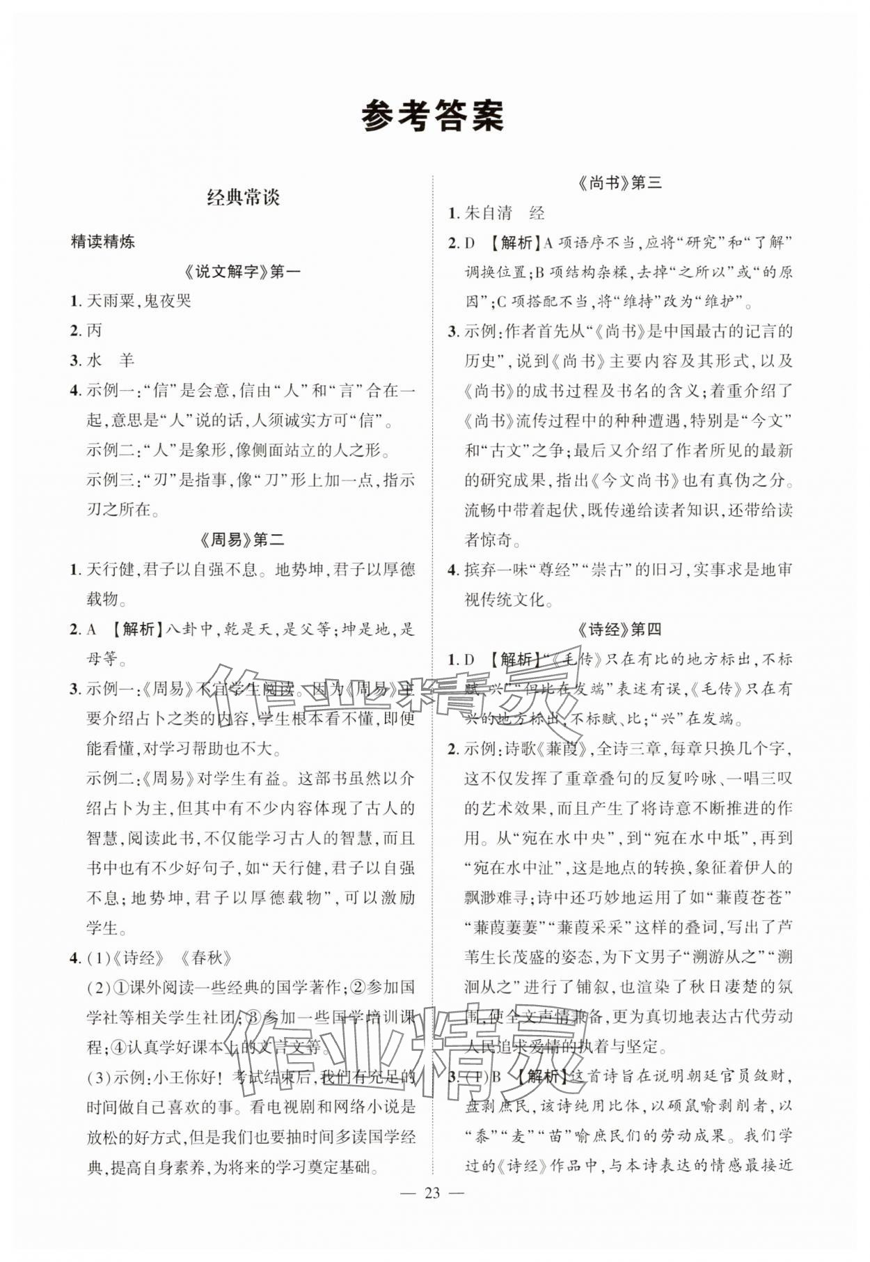 2025年名著精读精练八年级语文下册人教版 第1页