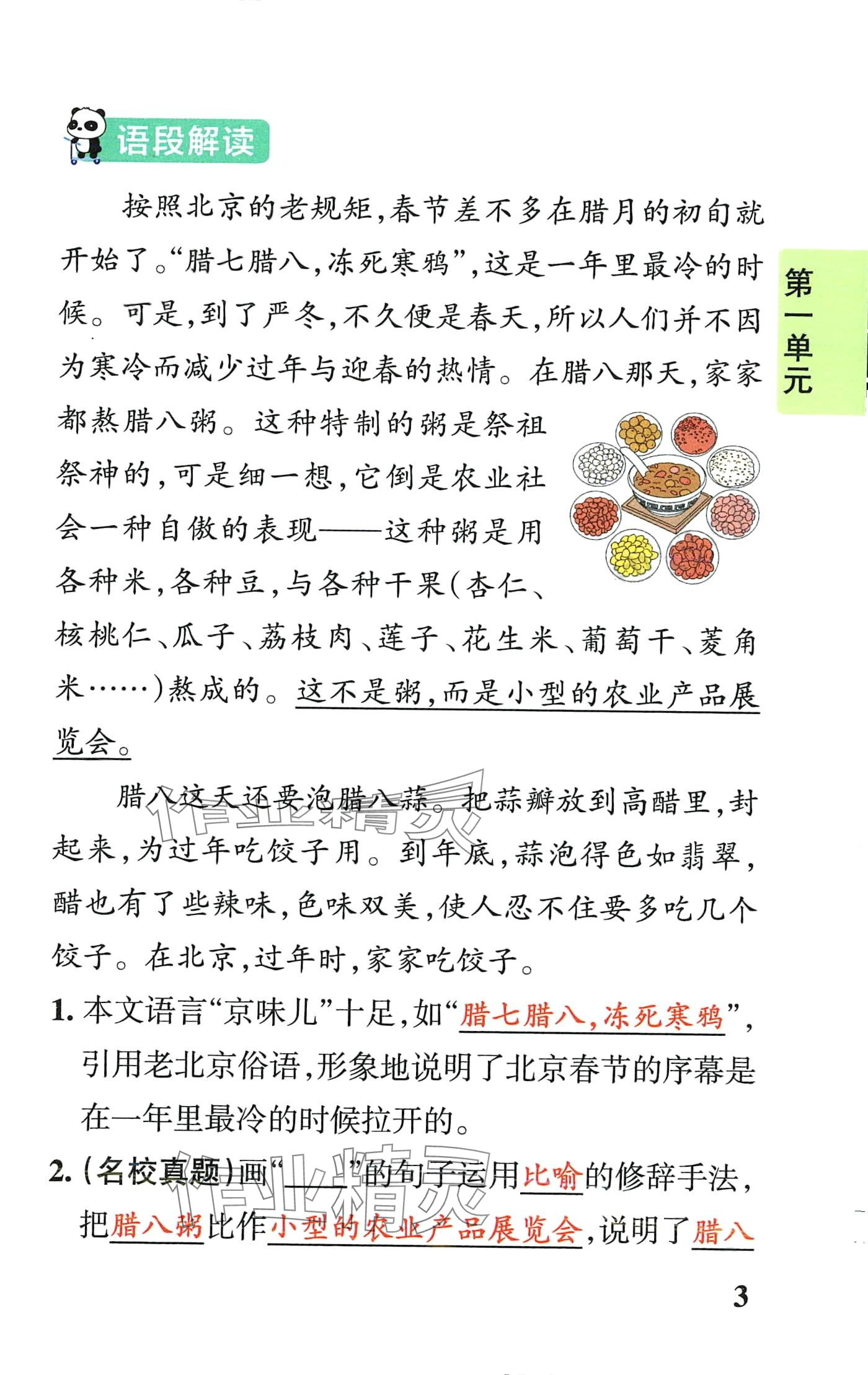 2024年小学学霸速记六年级语文下册人教版&nbsp;第3页