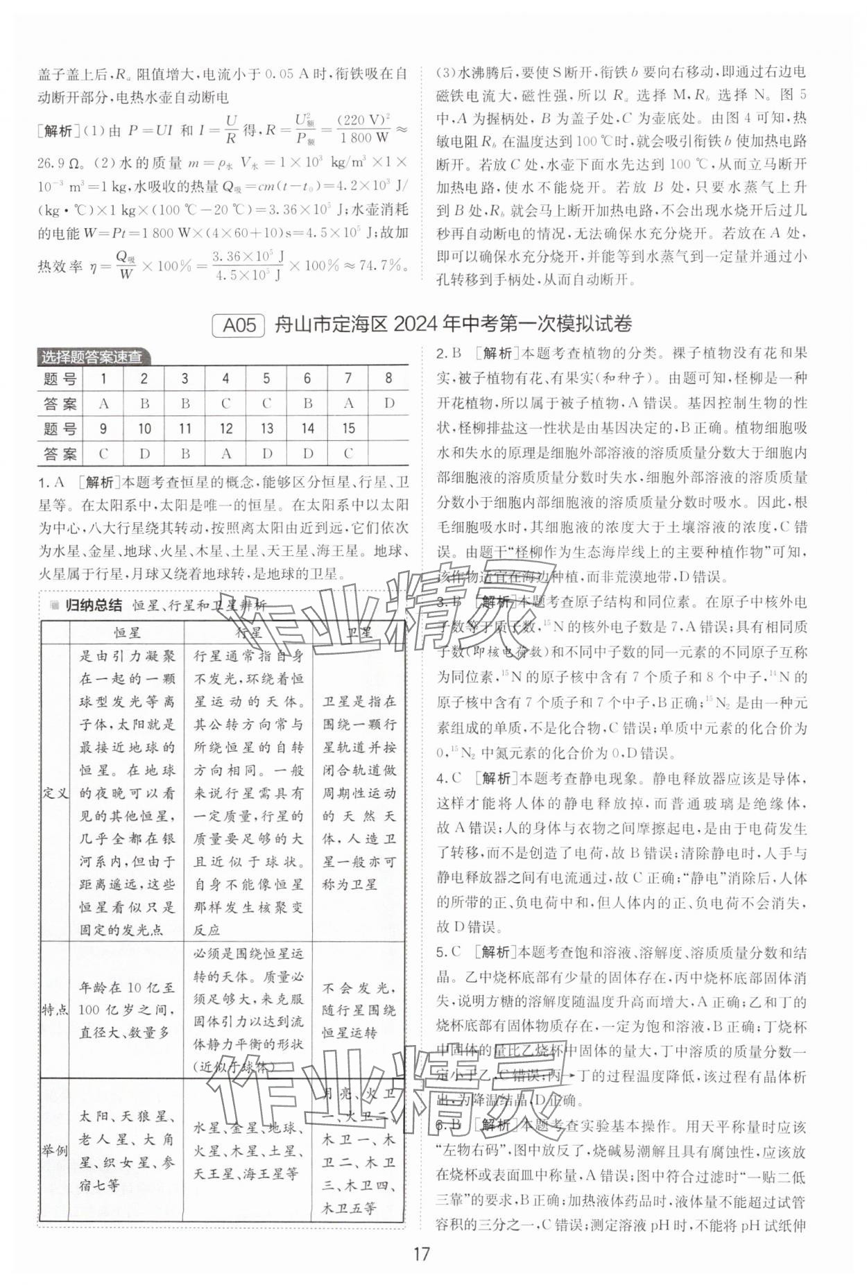 2025年春雨教育考必勝中考試卷精選科學(xué)浙江專版 參考答案第17頁