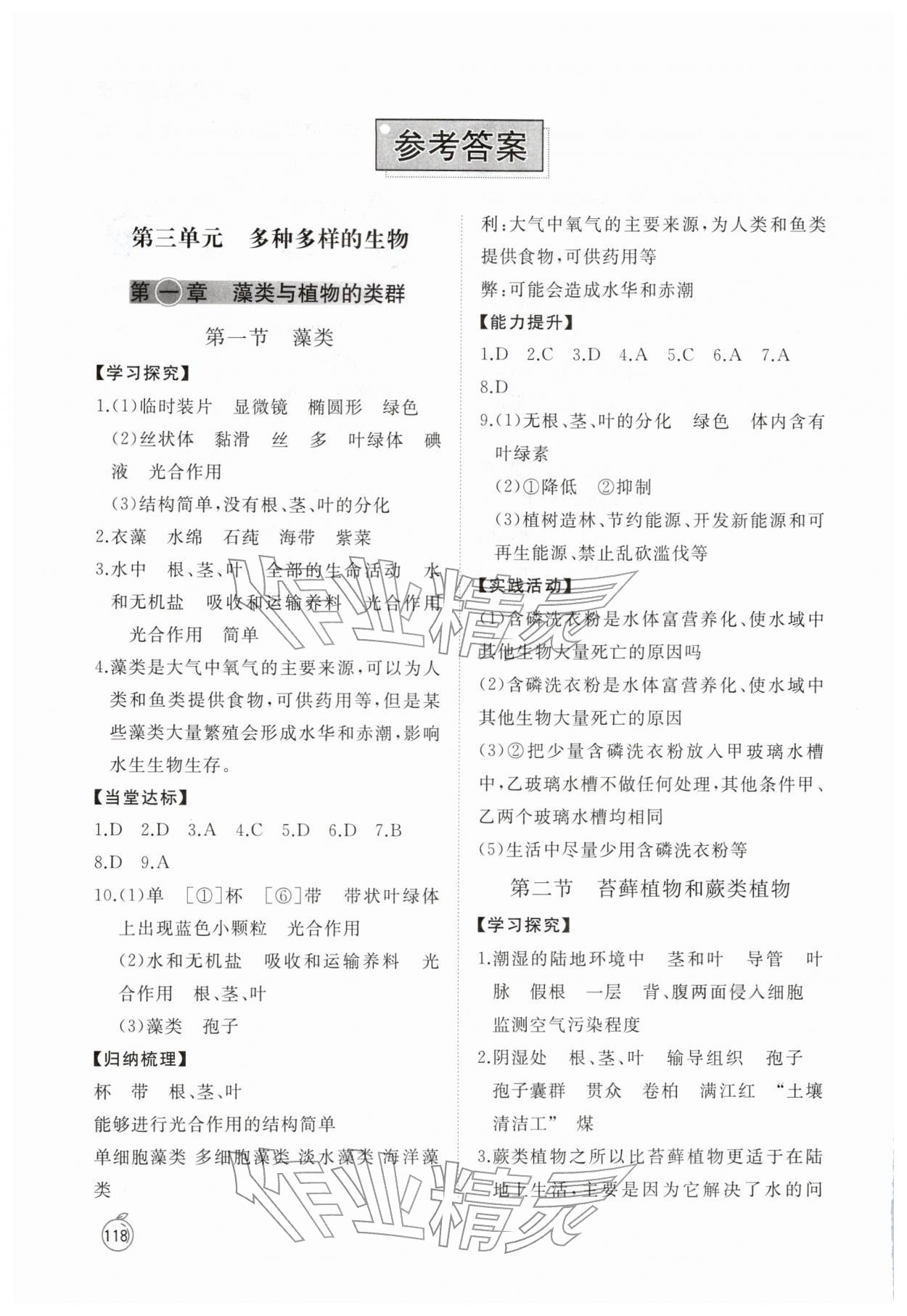 2026年同步练习册山东友谊出版社六年级生物下册鲁科版五四制&nbsp;参考答案第1页