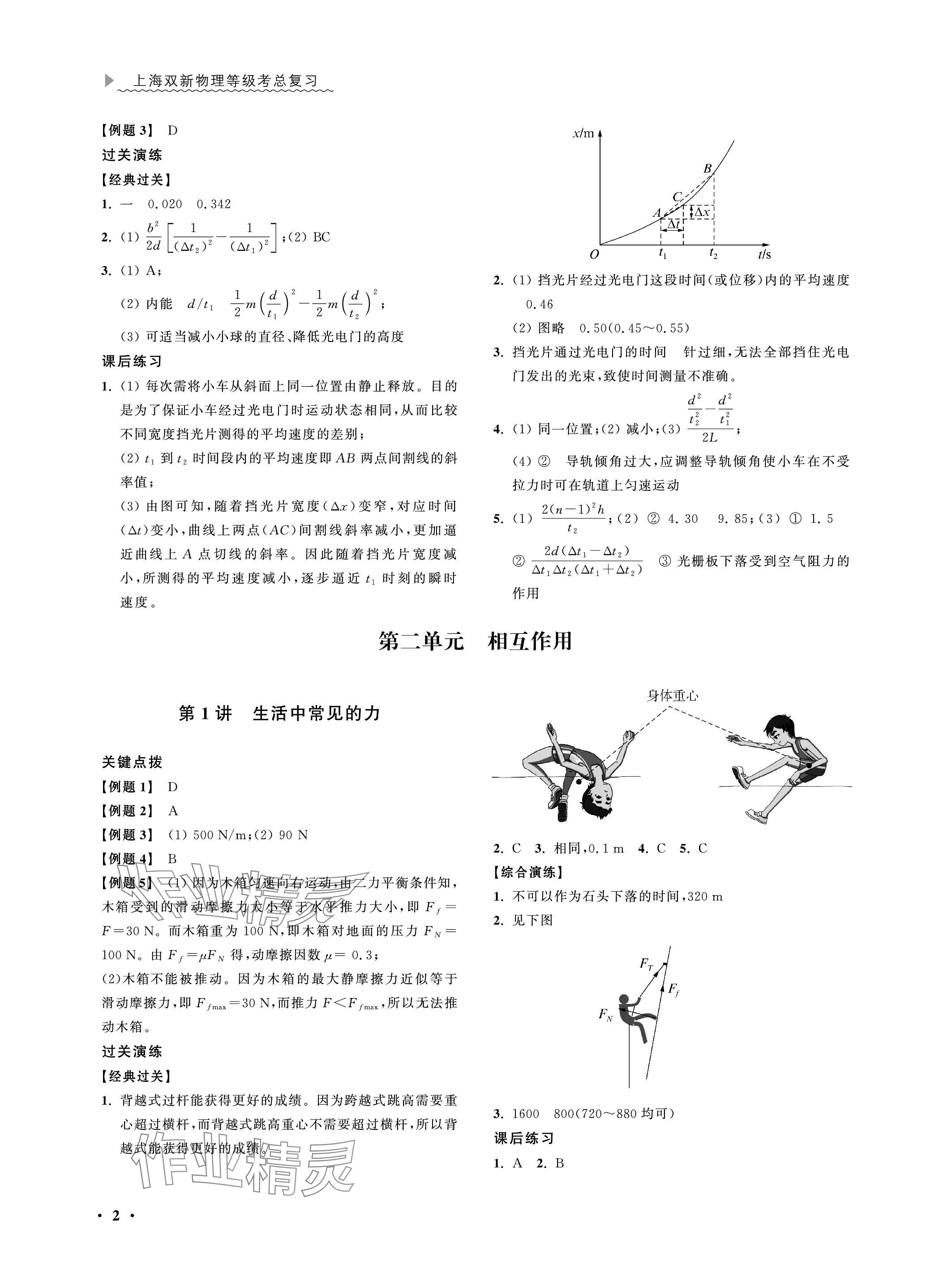 2023年上海双新等级考总复习物理 参考答案第2页