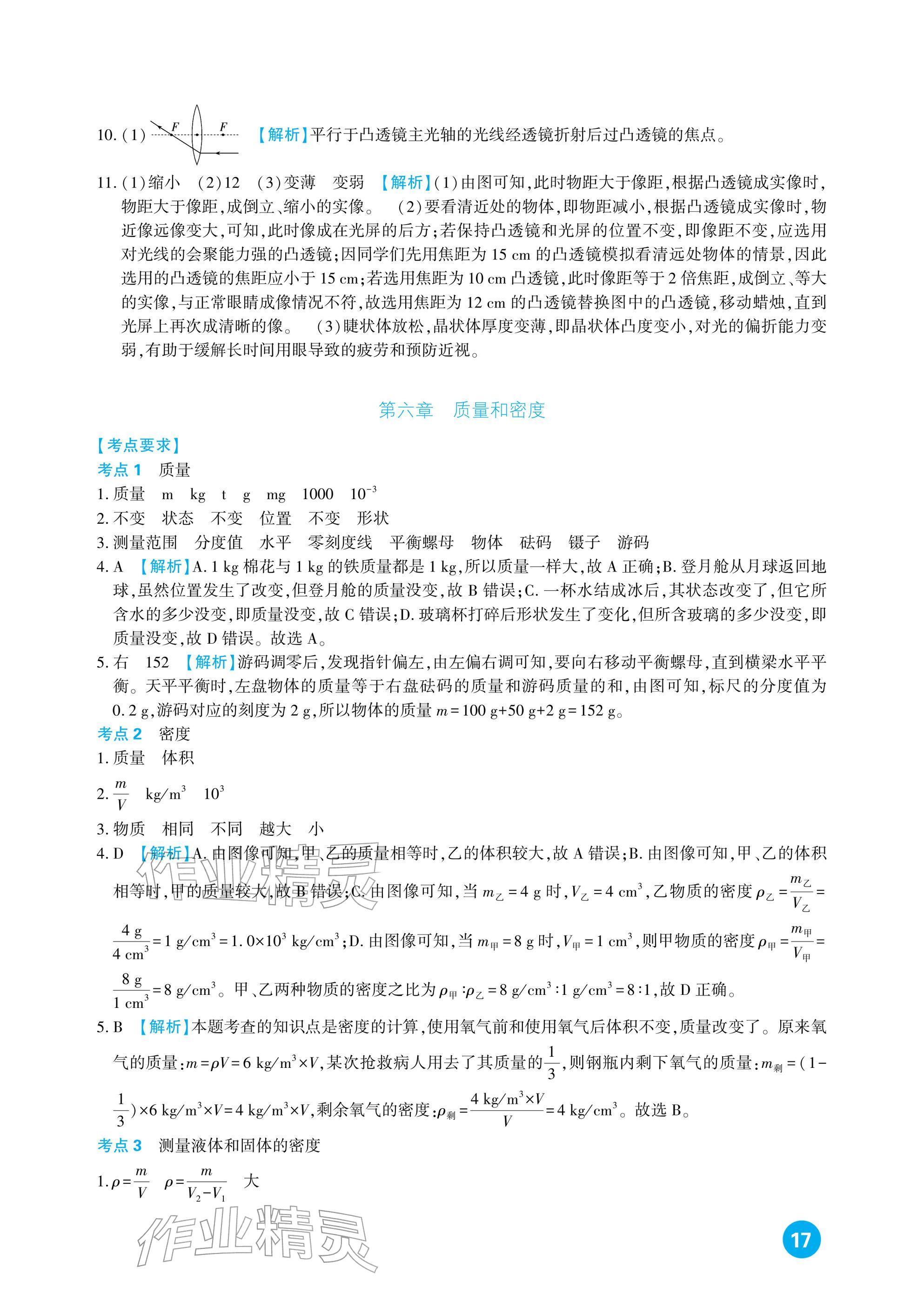 2026年中考总复习新疆文化出版社物理&nbsp;参考答案第17页
