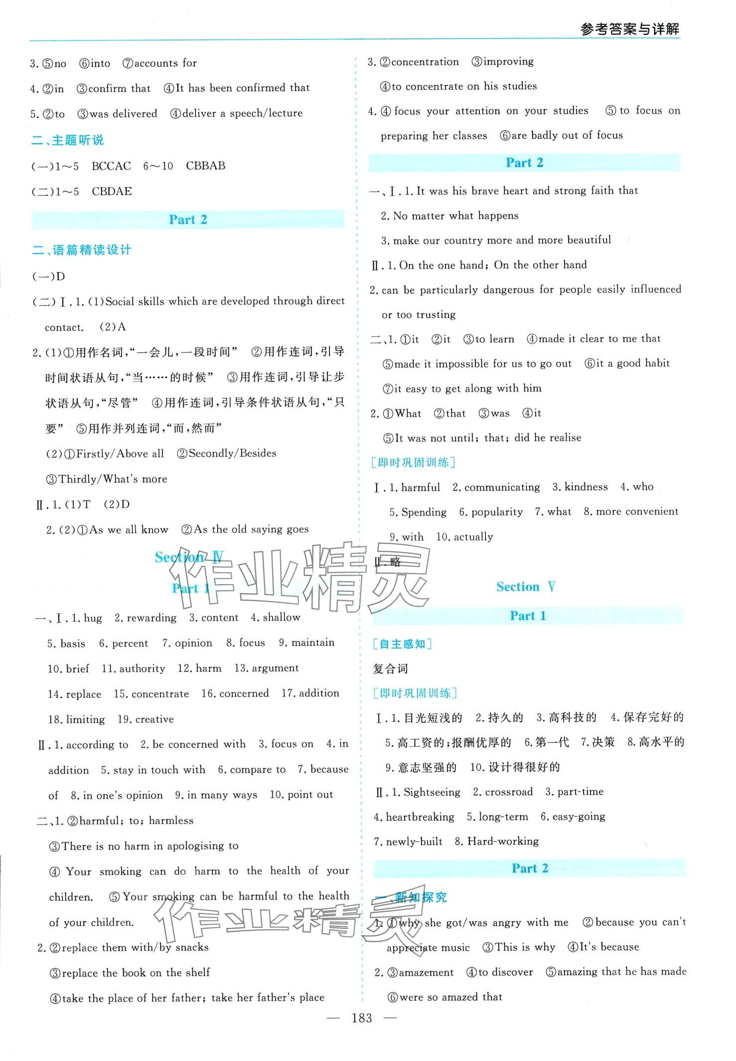 2024年新課程學(xué)習(xí)指導(dǎo)高中英語修第二冊北師大版 第3頁