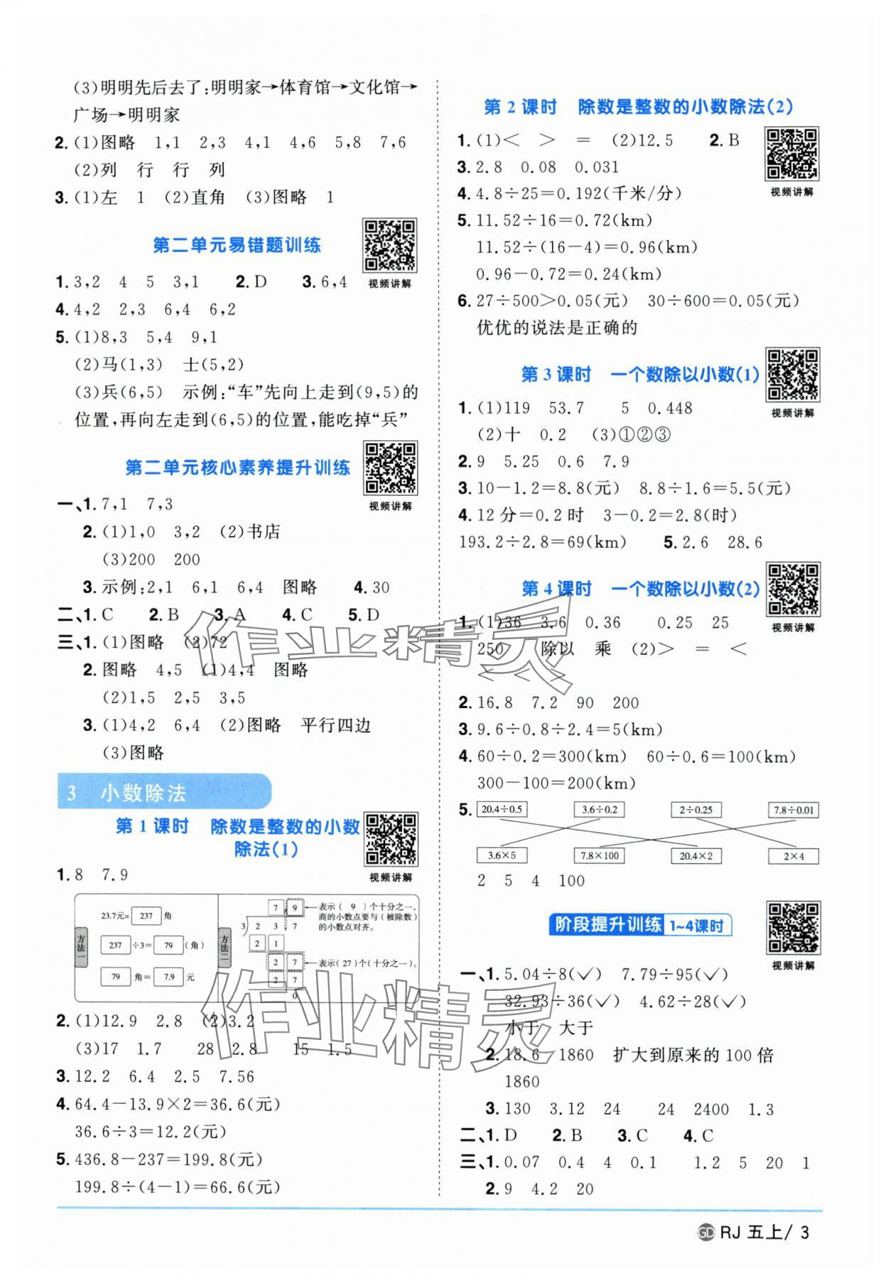2025年阳光同学课时优化作业五年级数学上册人教版广东专版 第3页