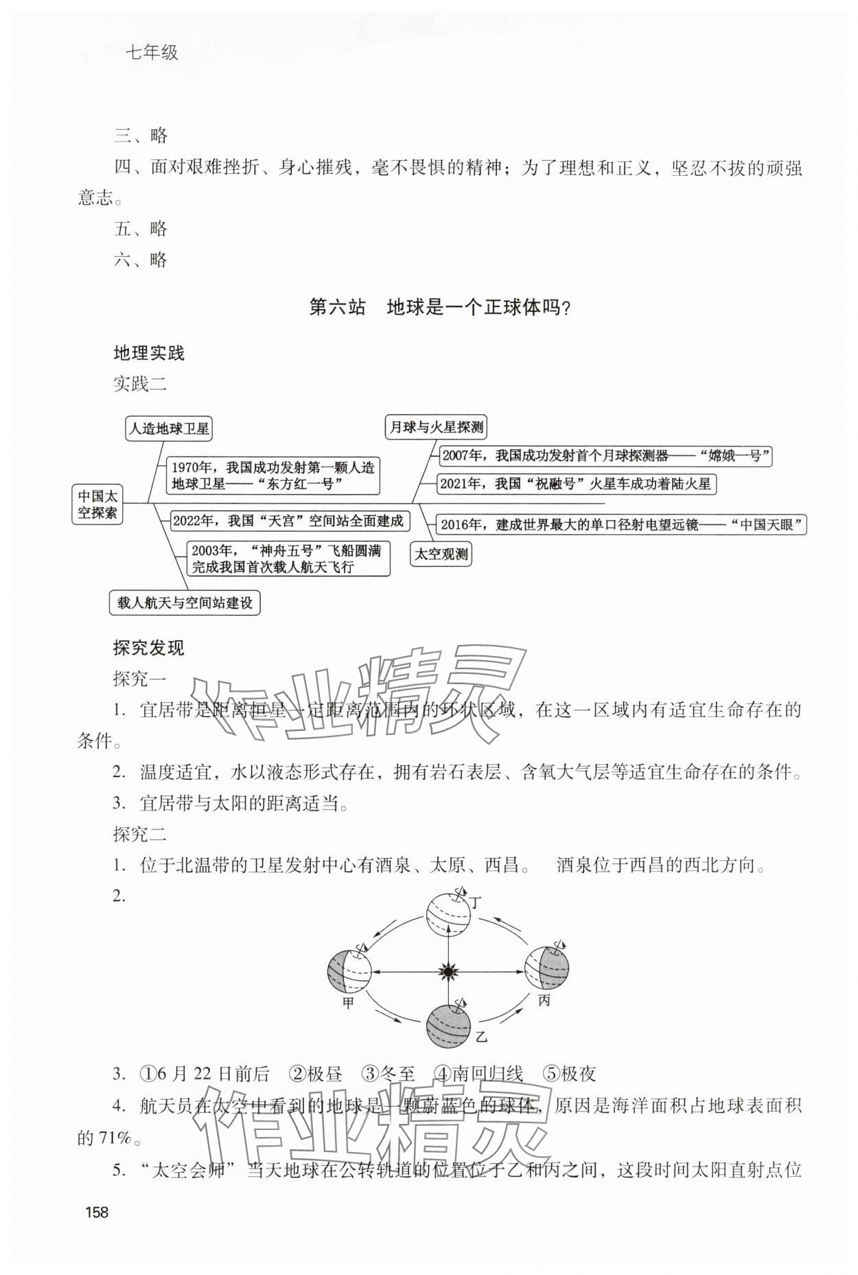 2025年新課程寒假作業(yè)本七年級綜合C版 第4頁