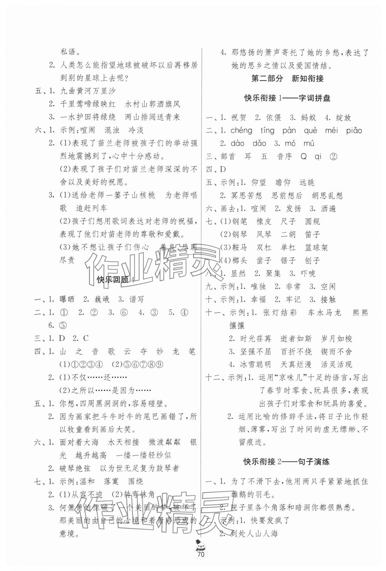 2024年快乐寒假吉林教育出版社六年级宿迁专版 第2页