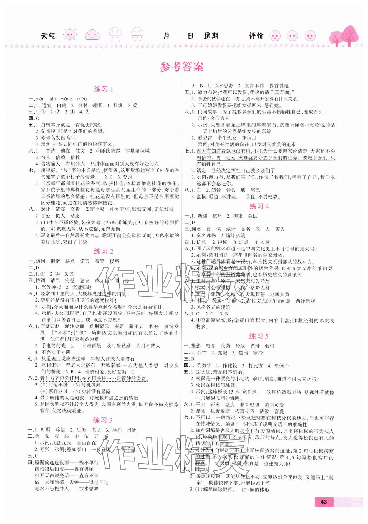 2025年金牌教輔假期快樂(lè)練培優(yōu)寒假作業(yè)五年級(jí)語(yǔ)文人教版 第1頁(yè)