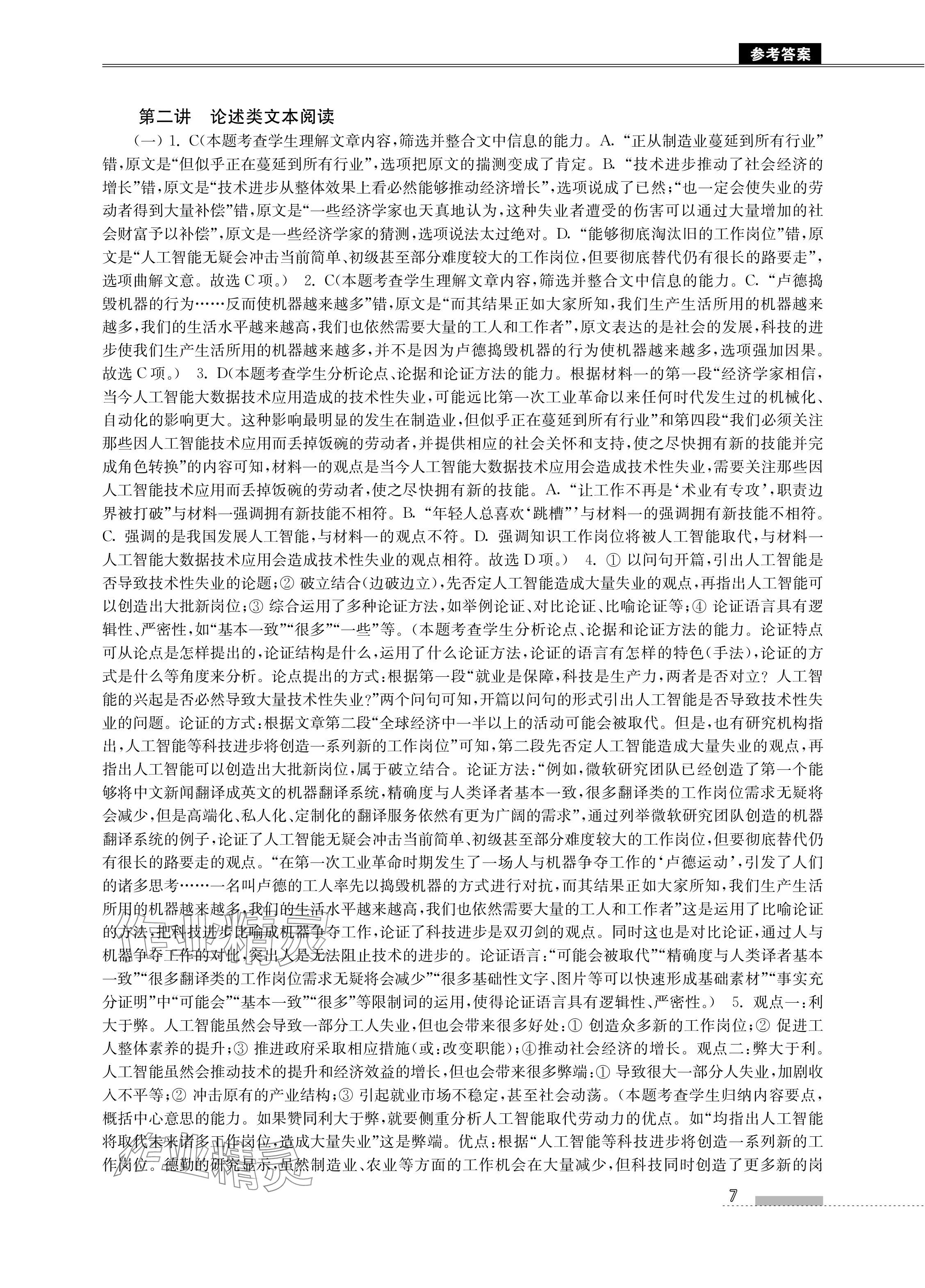 2024年高中生預備班初升高銜接語數(shù)英物化合訂本 參考答案第7頁