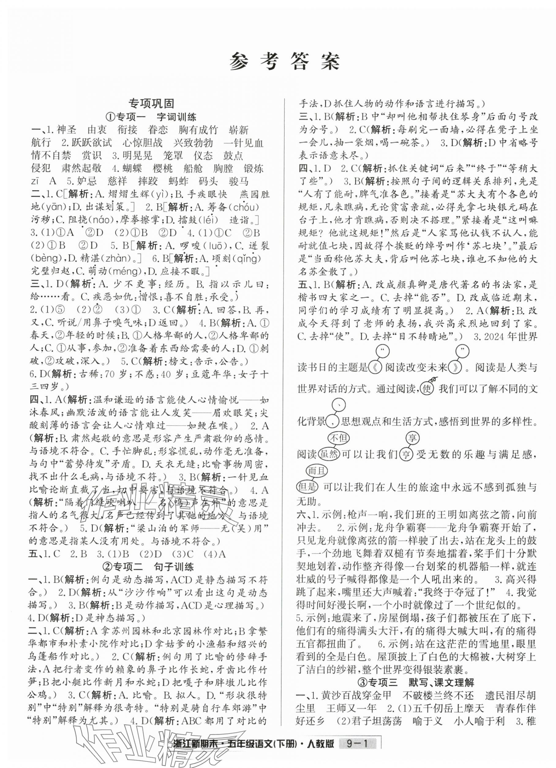 2025年勵耘書業浙江新期末五年級語文下冊人教版 第1頁
