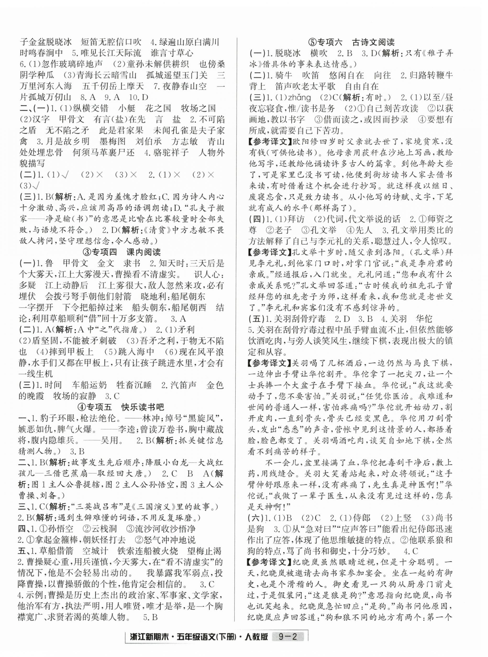 2025年勵耘書業浙江新期末五年級語文下冊人教版 第2頁