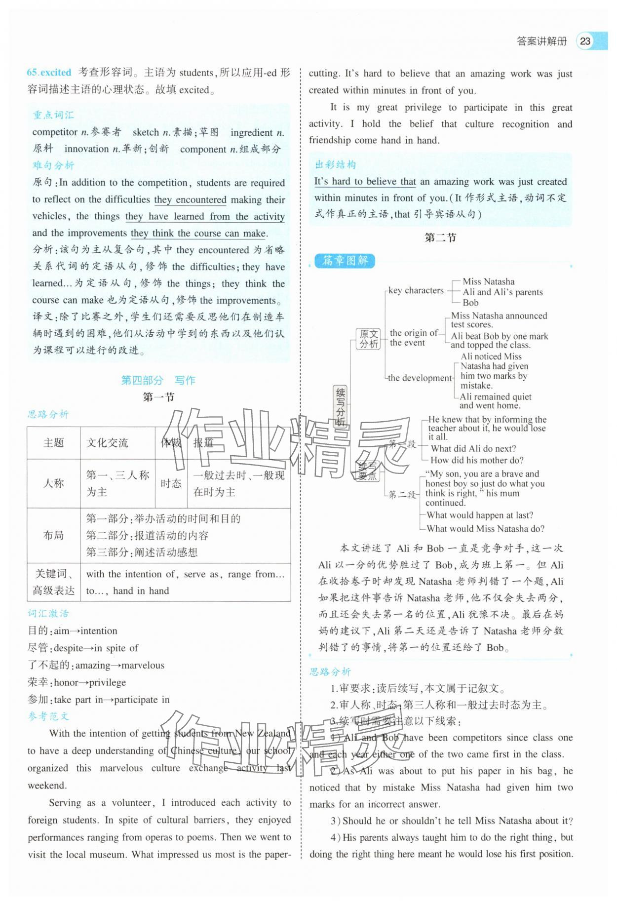 2025年53全優(yōu)卷高中英語選擇性必修第一冊(cè)外研版 第23頁